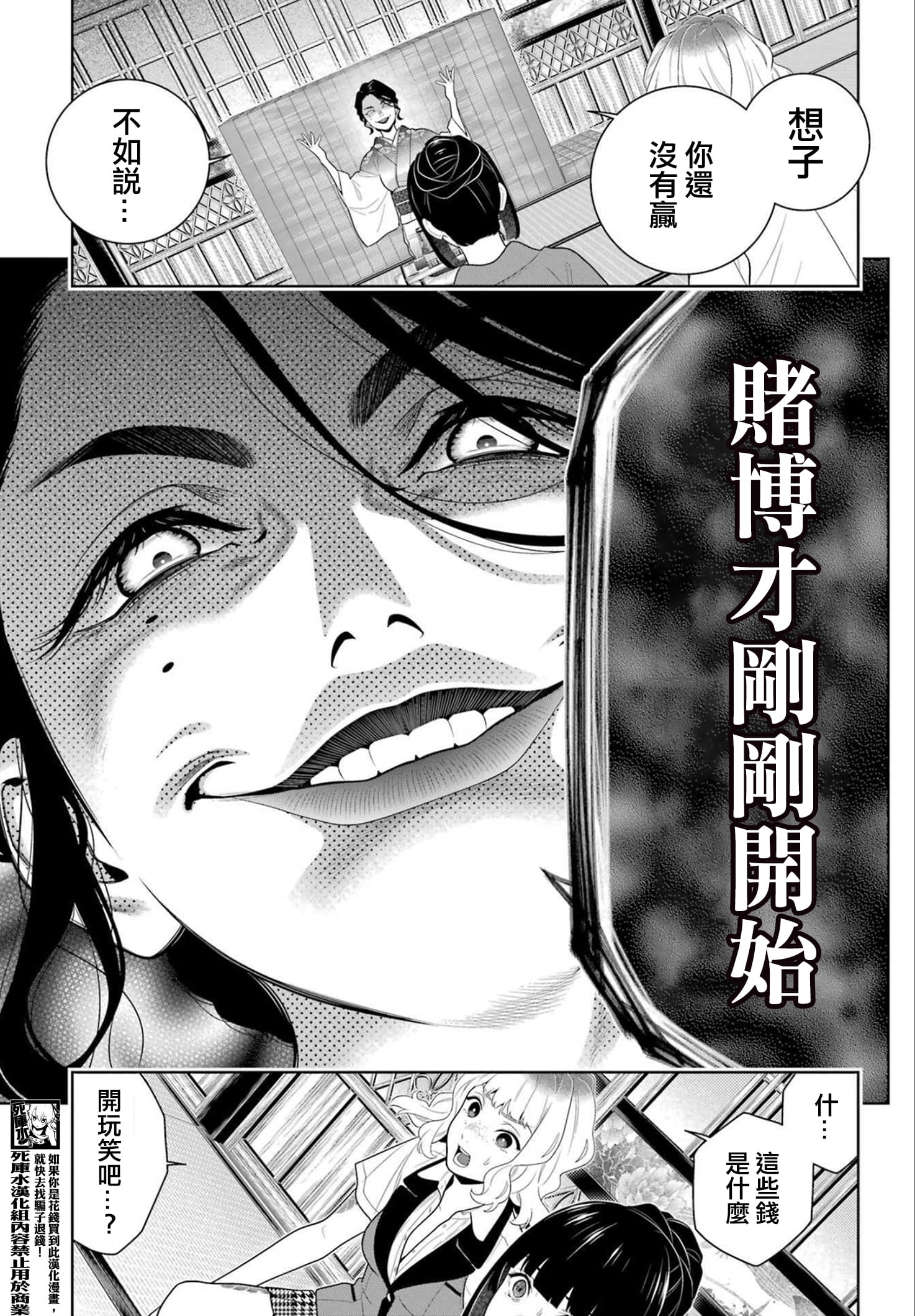 《狂赌之渊（賭ケグルイ）》漫画 第101話