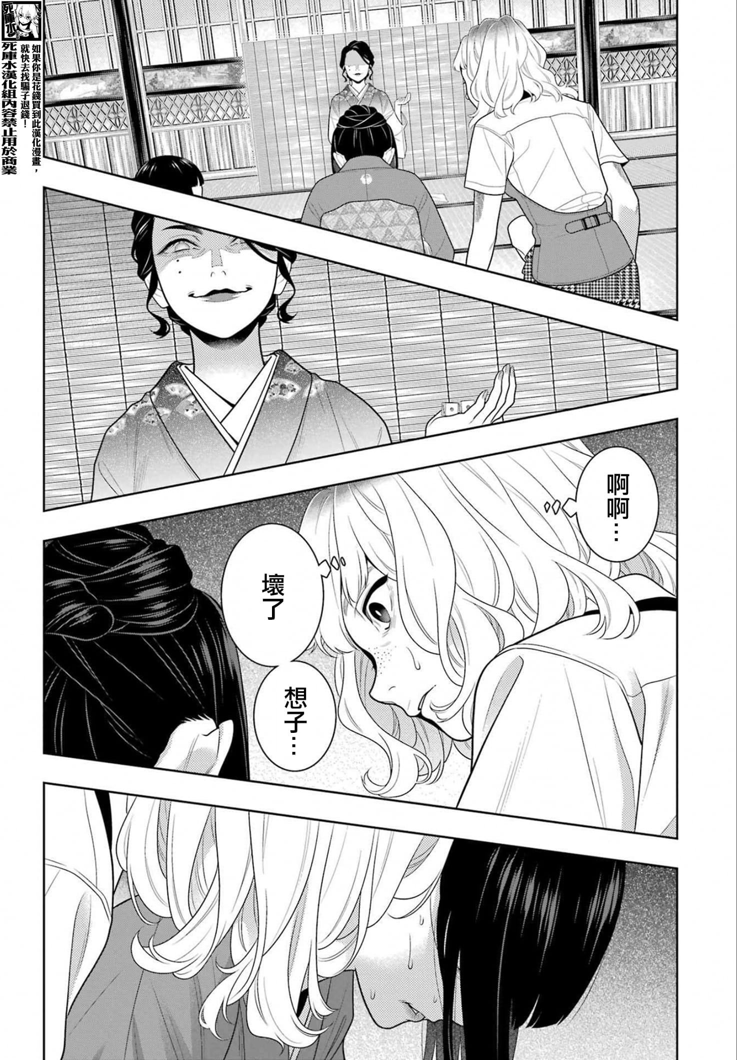 《狂赌之渊（賭ケグルイ）》漫画 第101話