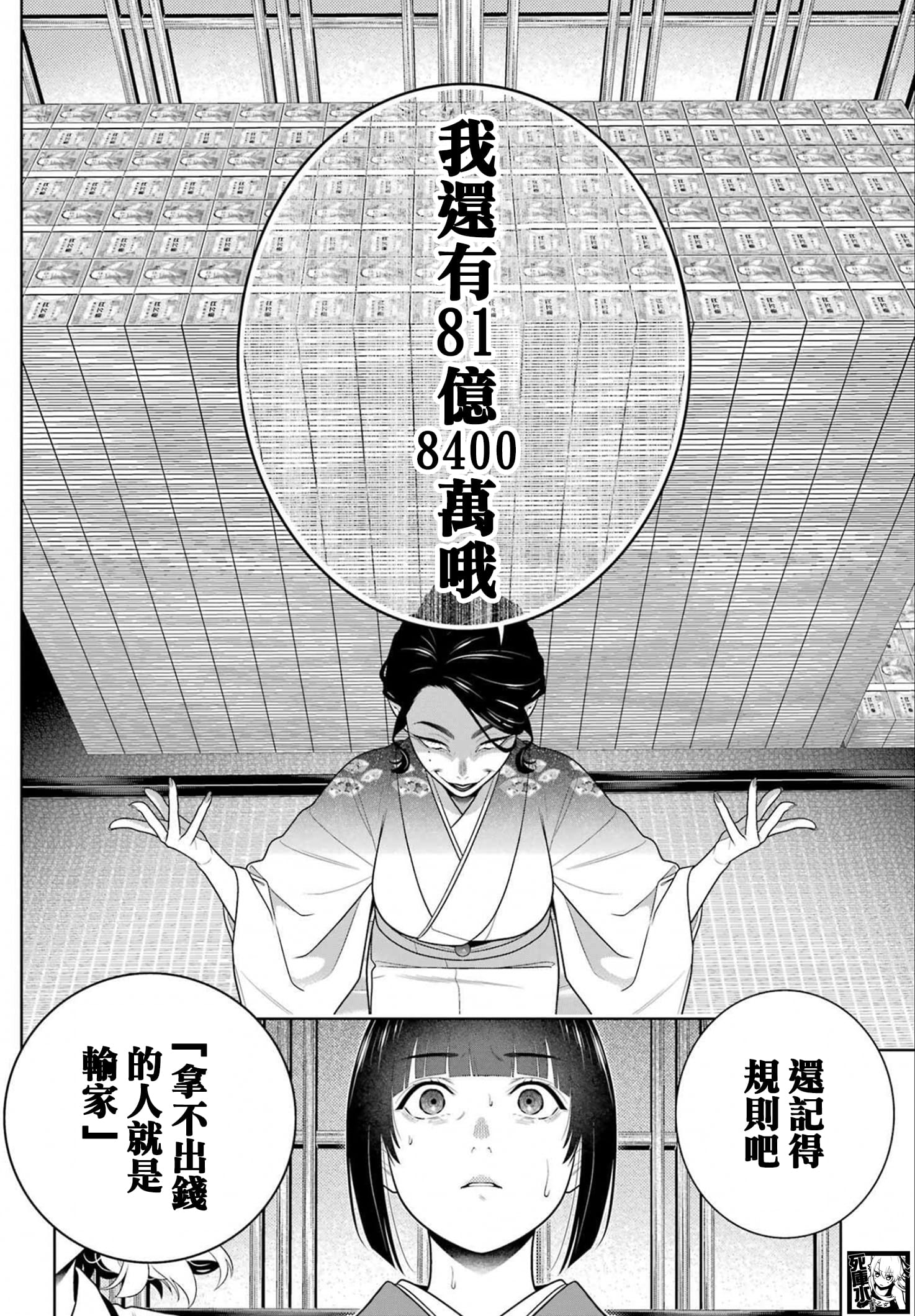 《狂赌之渊（賭ケグルイ）》漫画 第101話