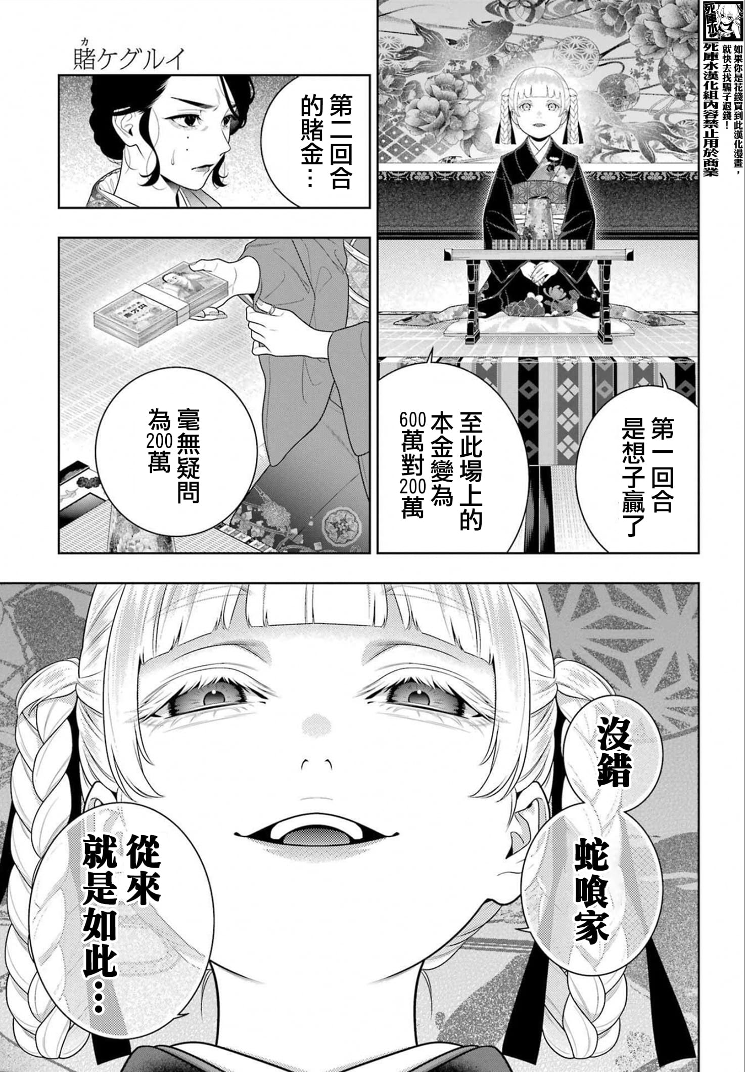 《狂赌之渊（賭ケグルイ）》漫画 第101話