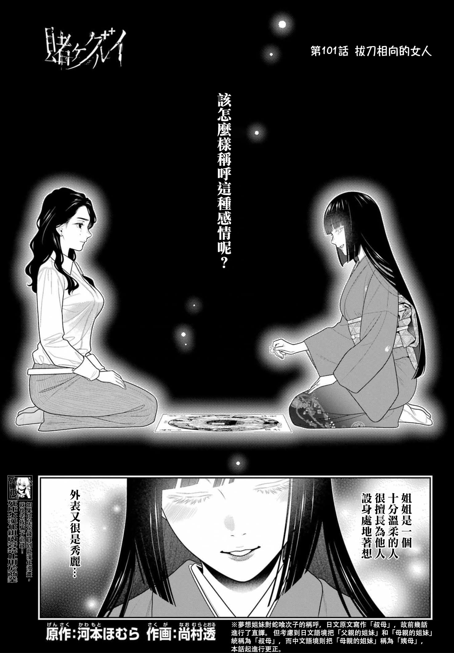 《狂赌之渊（賭ケグルイ）》漫画 第101話