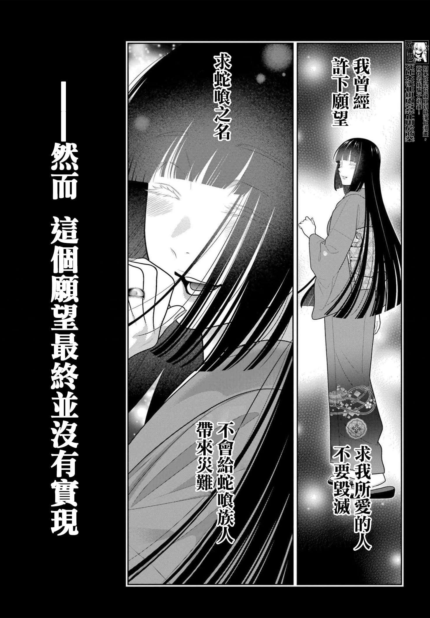 《狂赌之渊（賭ケグルイ）》漫画 第101話