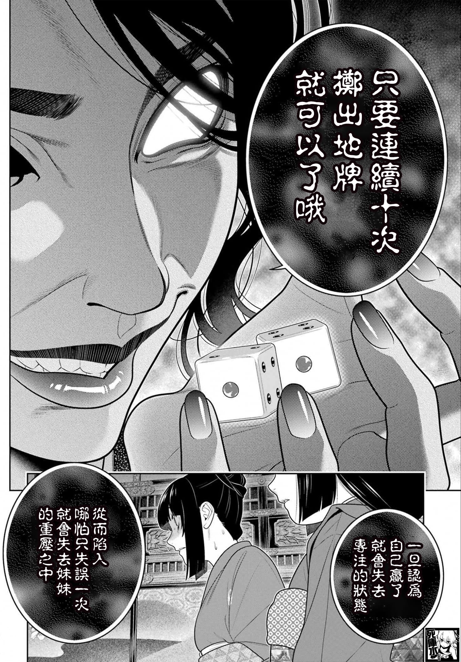 《狂赌之渊（賭ケグルイ）》漫画 第101話