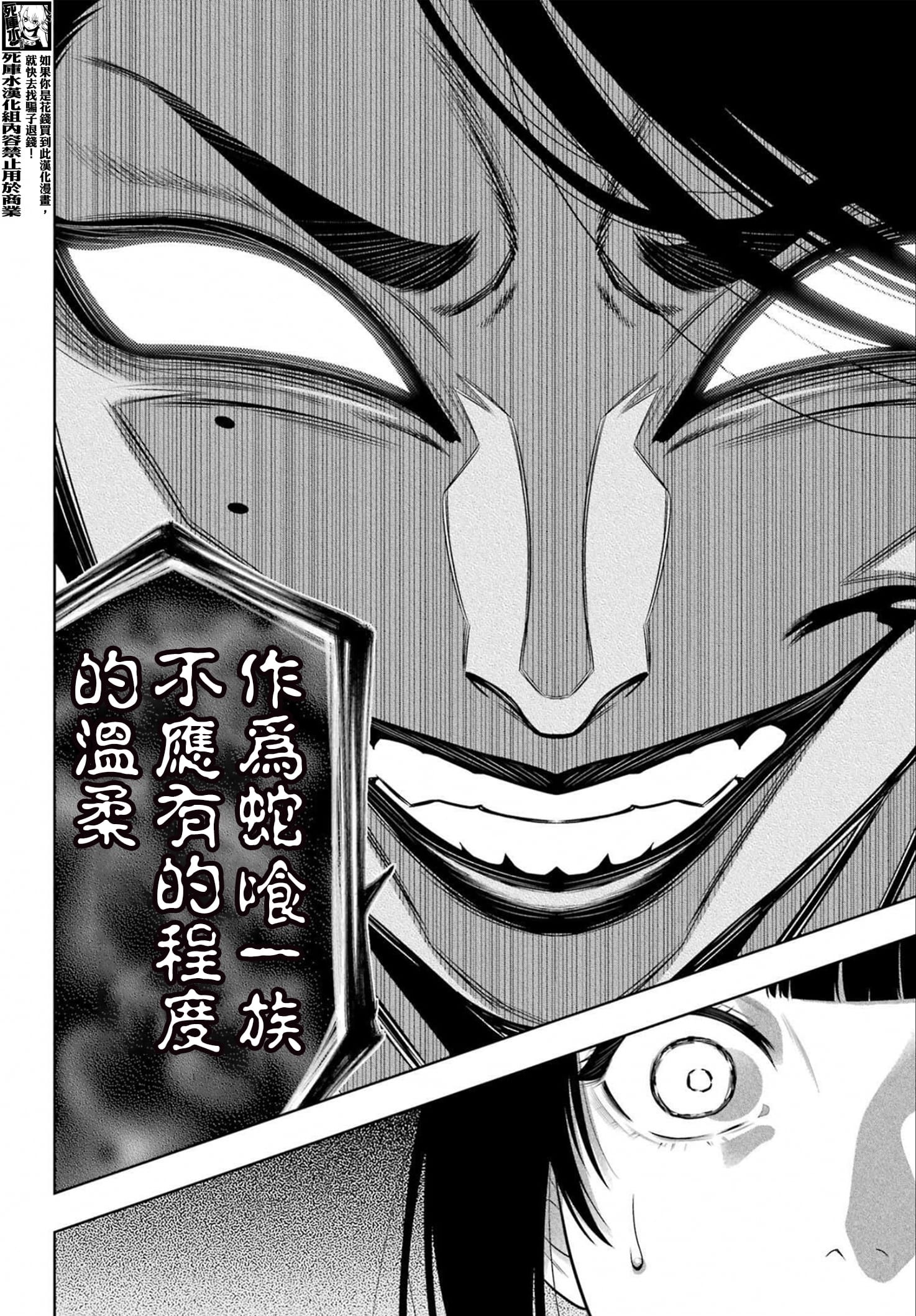 《狂赌之渊（賭ケグルイ）》漫画 第101話