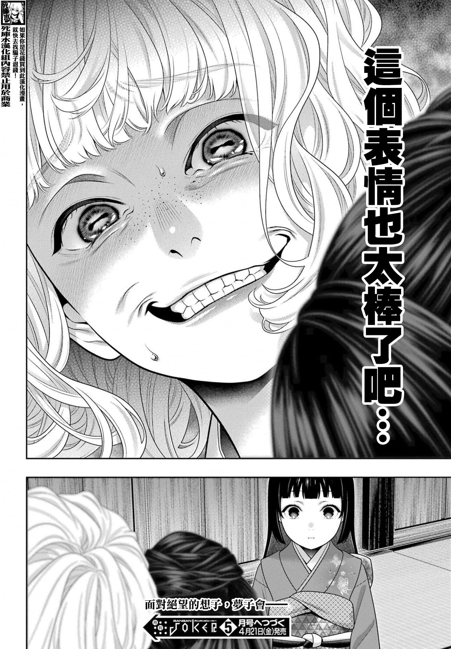 《狂赌之渊（賭ケグルイ）》漫画 第101話