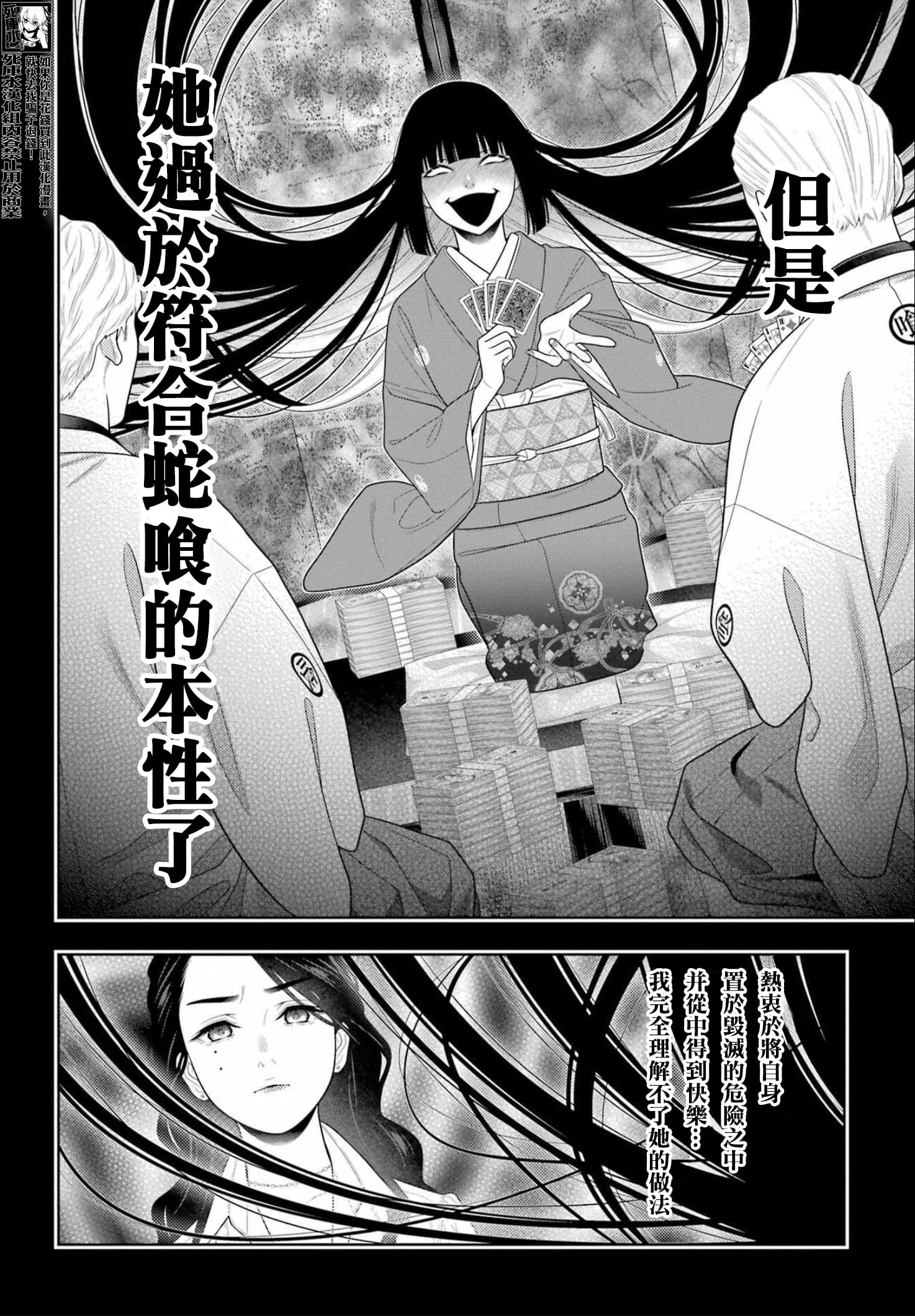 《狂赌之渊（賭ケグルイ）》漫画 第101話