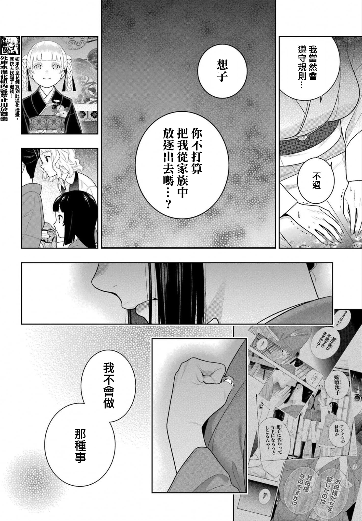 《狂赌之渊（賭ケグルイ）》漫画 第101話