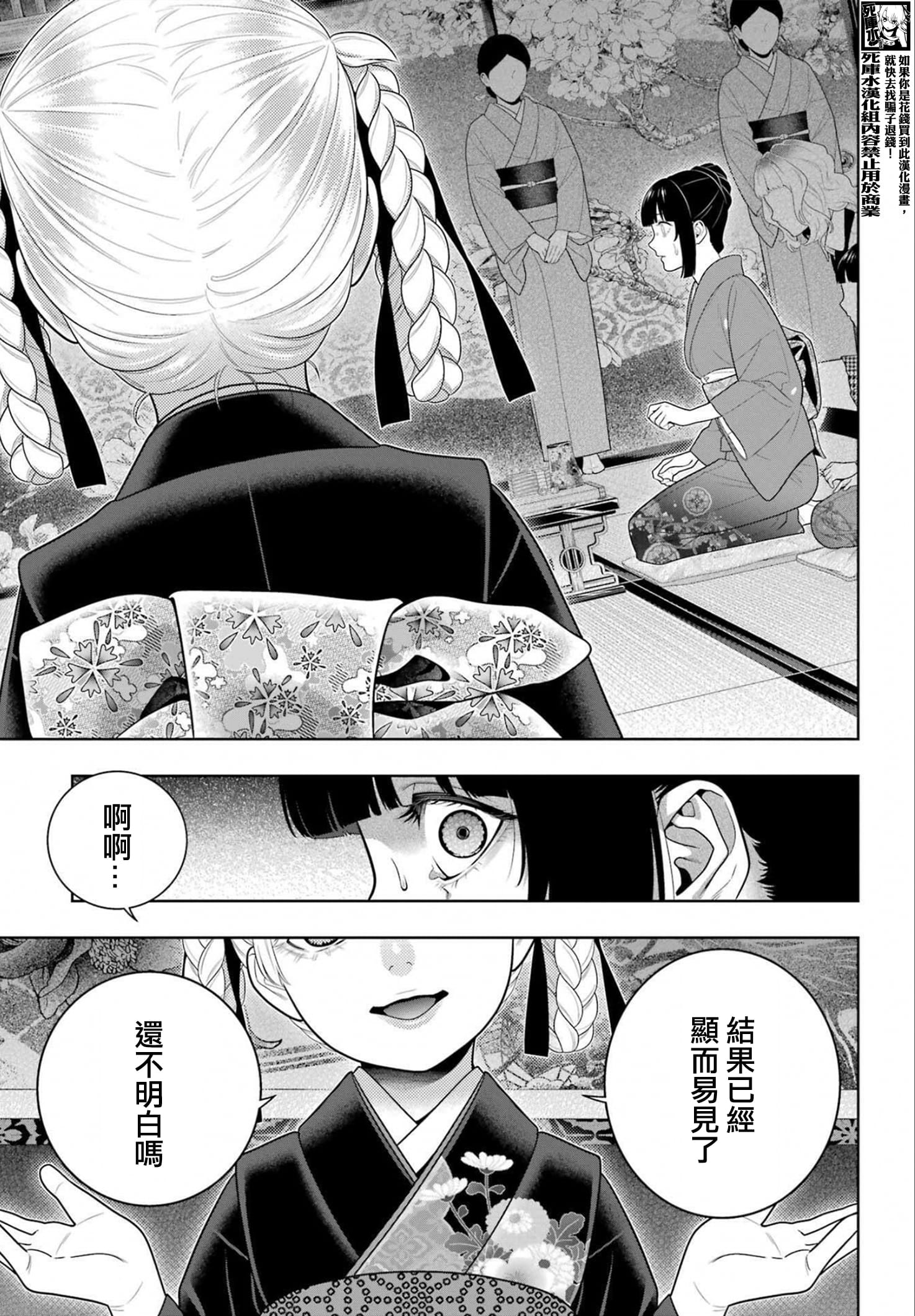 《狂赌之渊（賭ケグルイ）》漫画 第101話