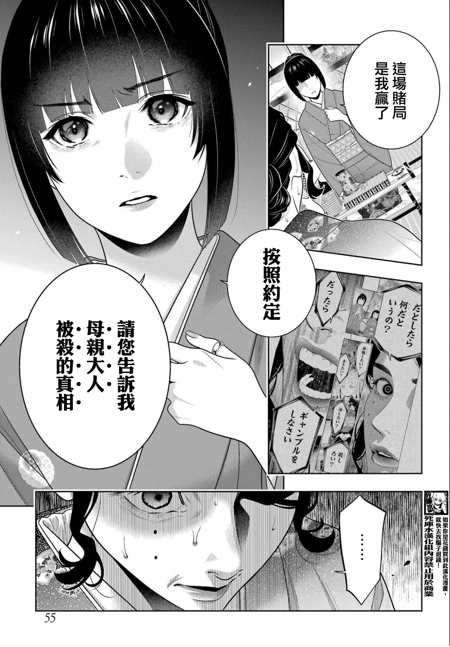 《狂赌之渊（賭ケグルイ）》漫画 第101話