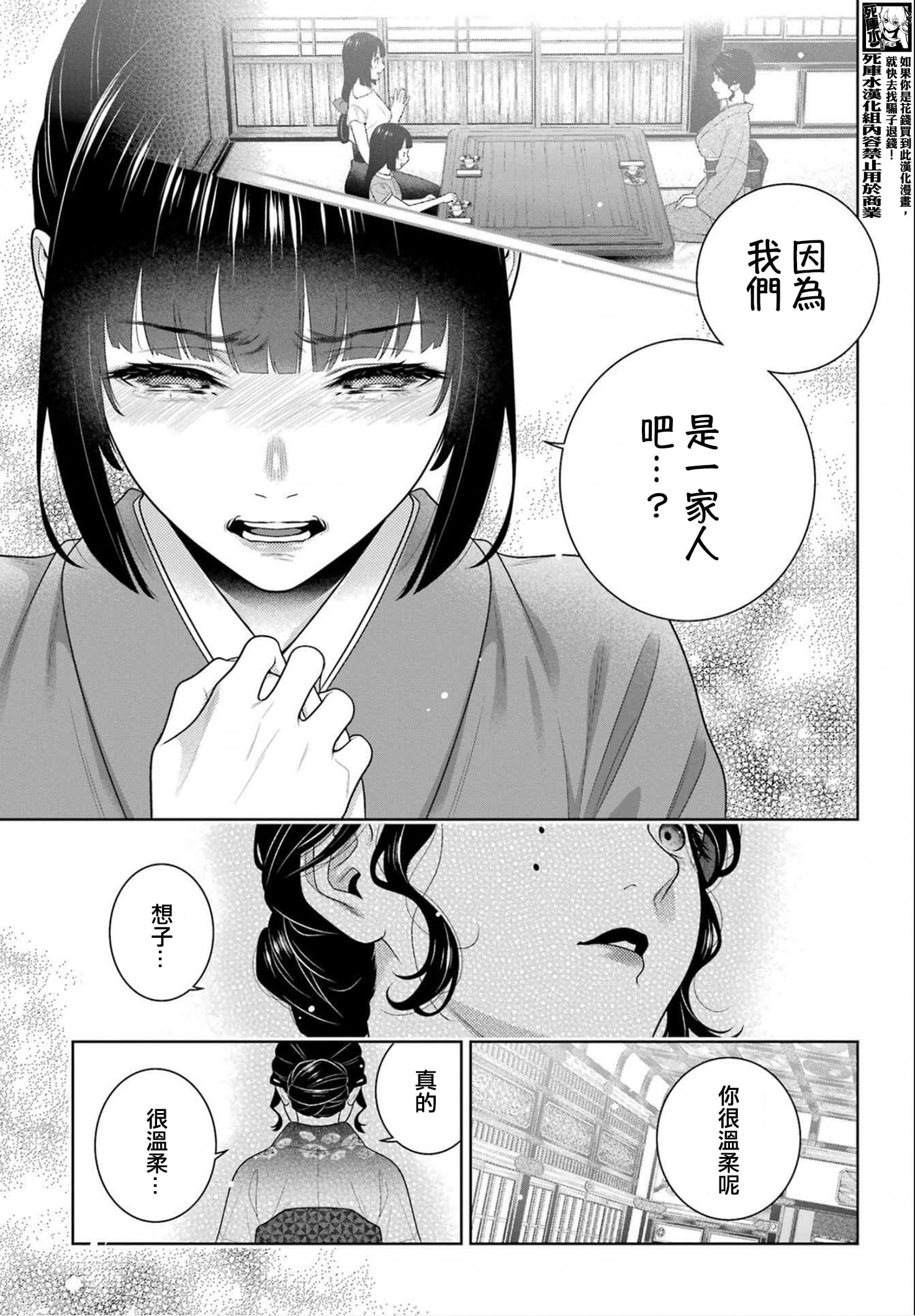 《狂赌之渊（賭ケグルイ）》漫画 第101話