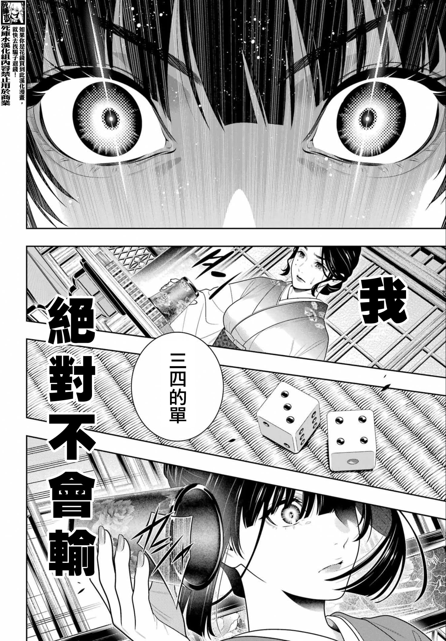 《狂赌之渊（賭ケグルイ）》漫画 第101話