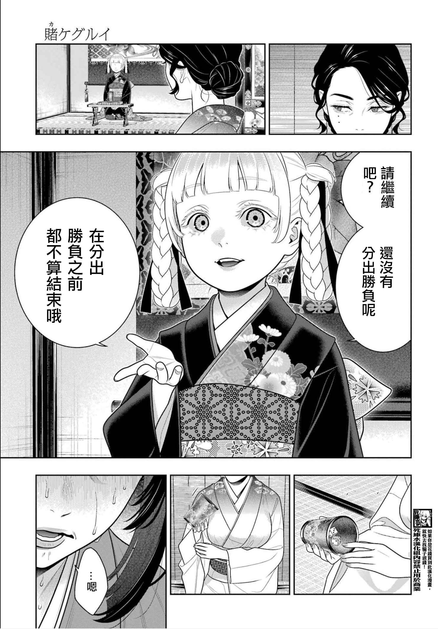 《狂赌之渊（賭ケグルイ）》漫画 第102話