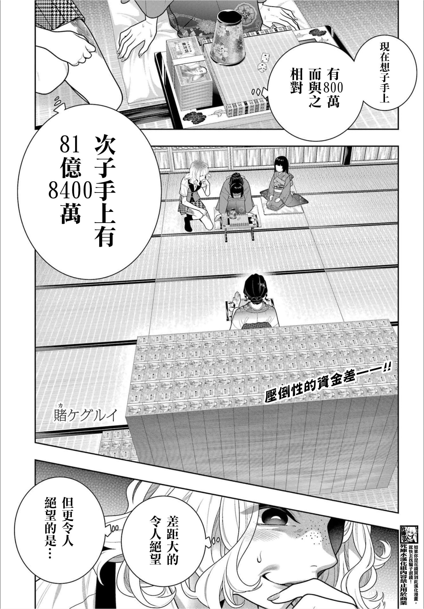 《狂赌之渊（賭ケグルイ）》漫画 第102話