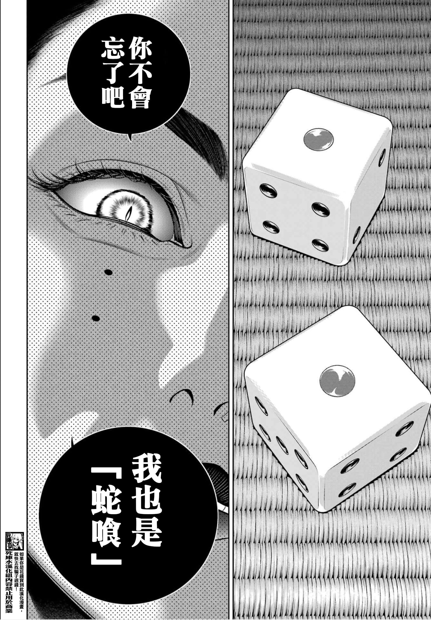 《狂赌之渊（賭ケグルイ）》漫画 第102話