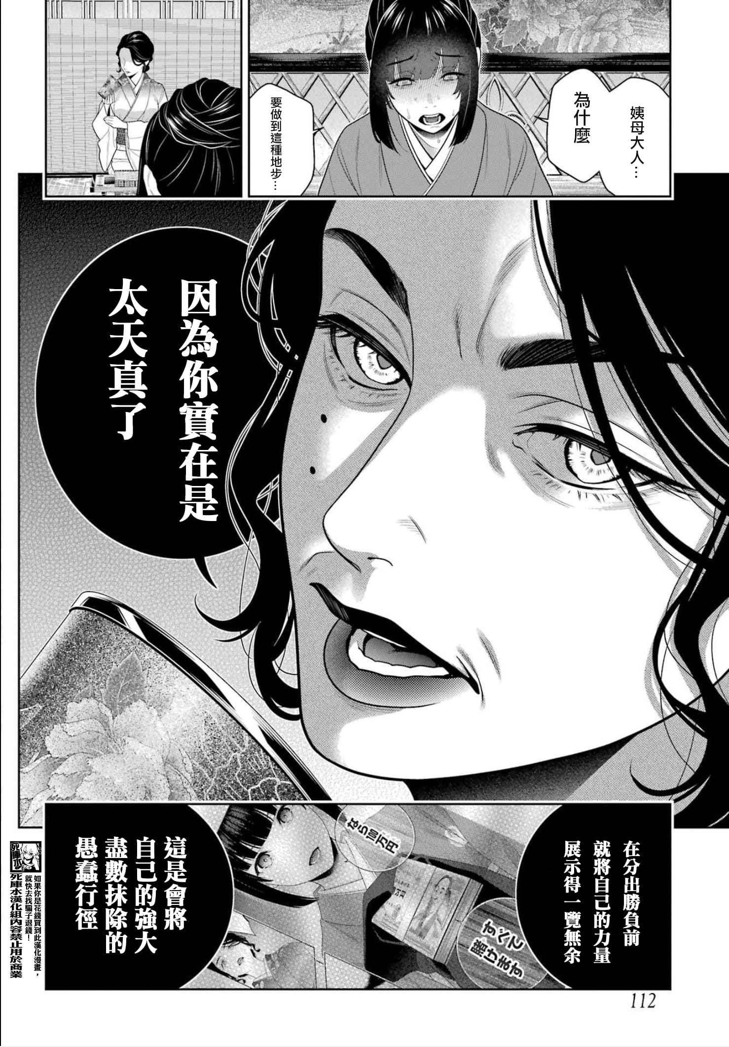 《狂赌之渊（賭ケグルイ）》漫画 第102話