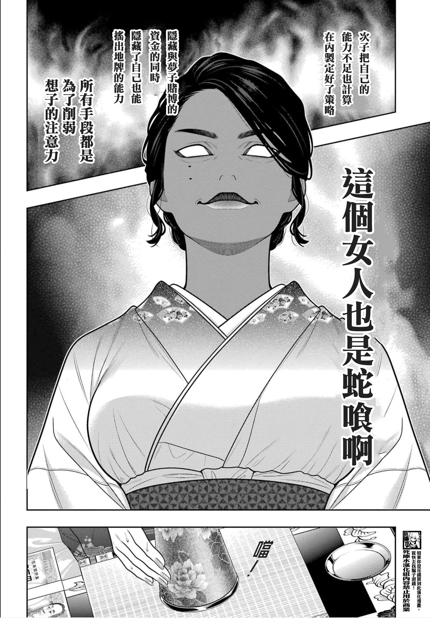 《狂赌之渊（賭ケグルイ）》漫画 第102話