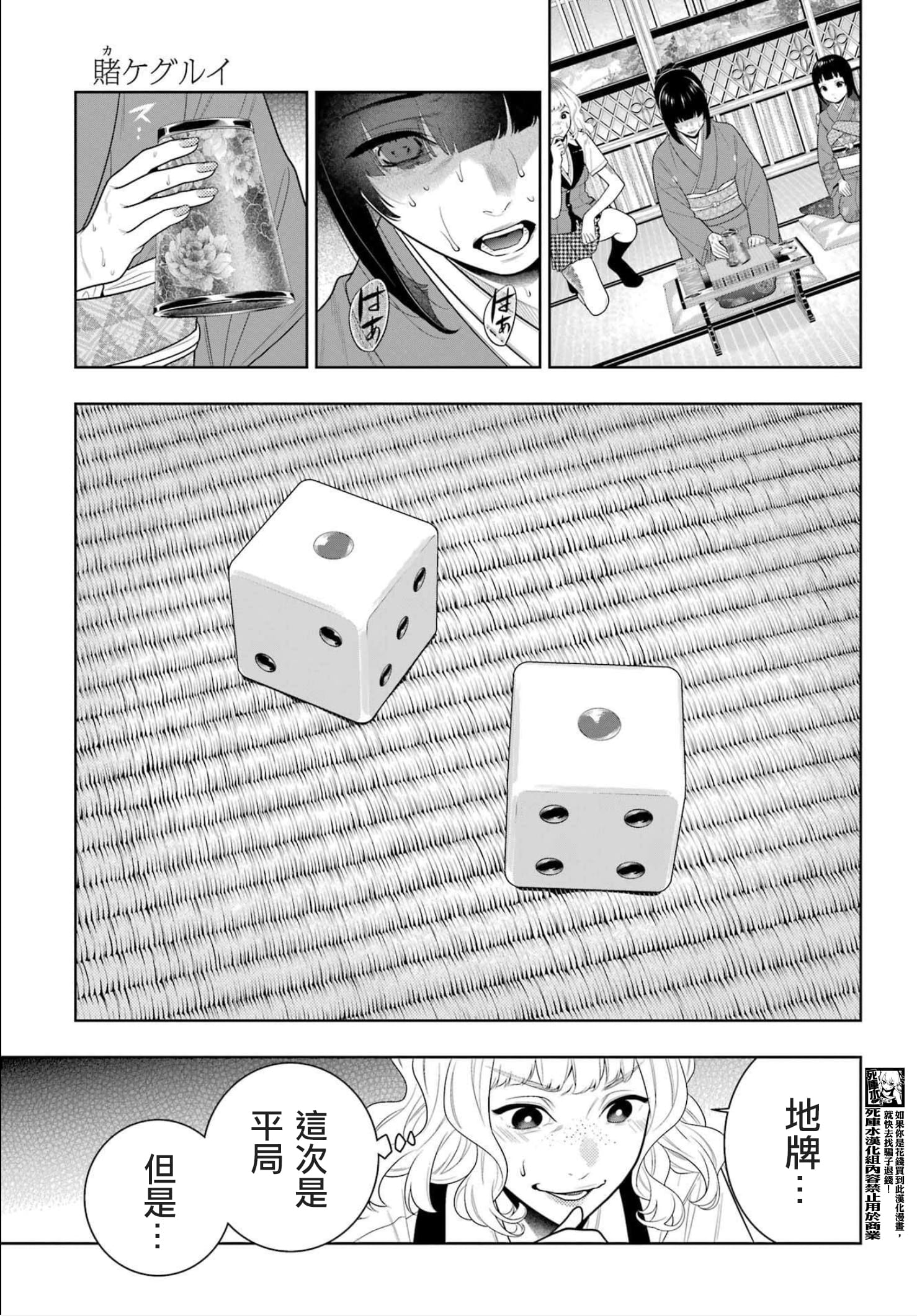 《狂赌之渊（賭ケグルイ）》漫画 第102話