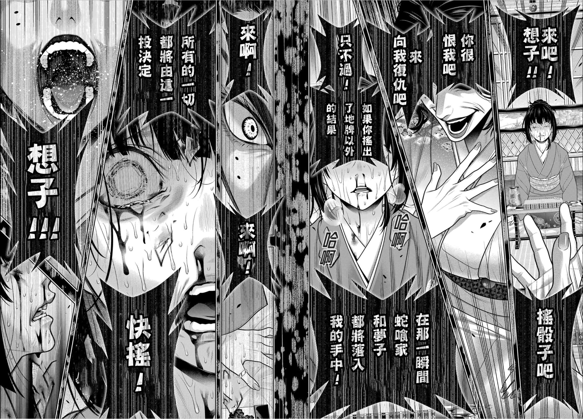 《狂赌之渊（賭ケグルイ）》漫画 第102話