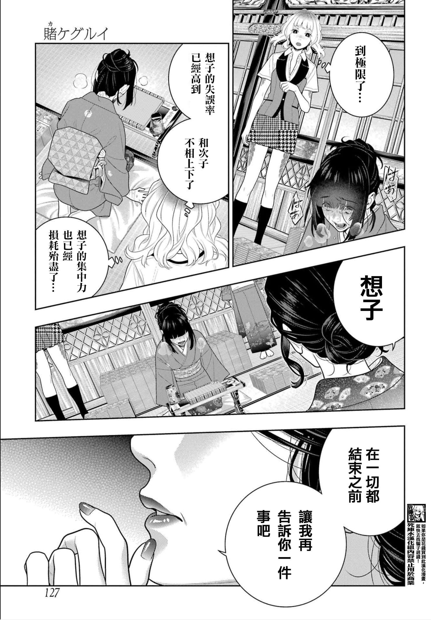 《狂赌之渊（賭ケグルイ）》漫画 第102話
