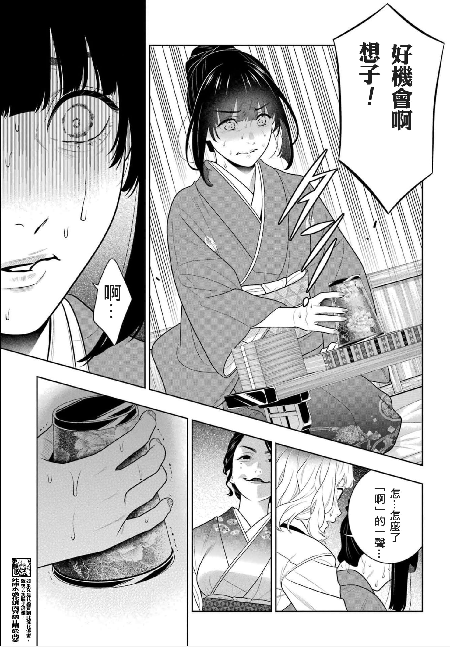 《狂赌之渊（賭ケグルイ）》漫画 第102話