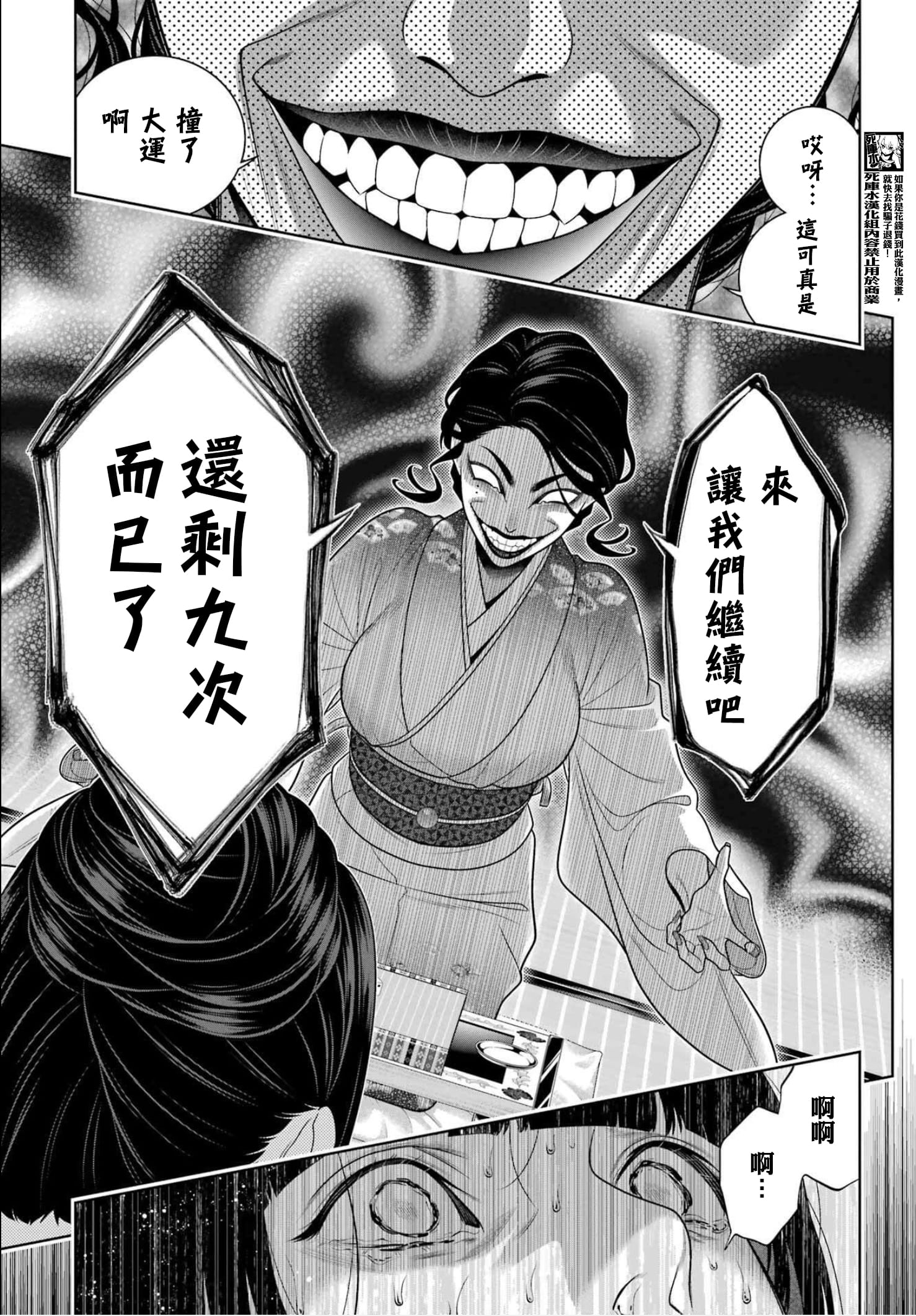 《狂赌之渊（賭ケグルイ）》漫画 第102話