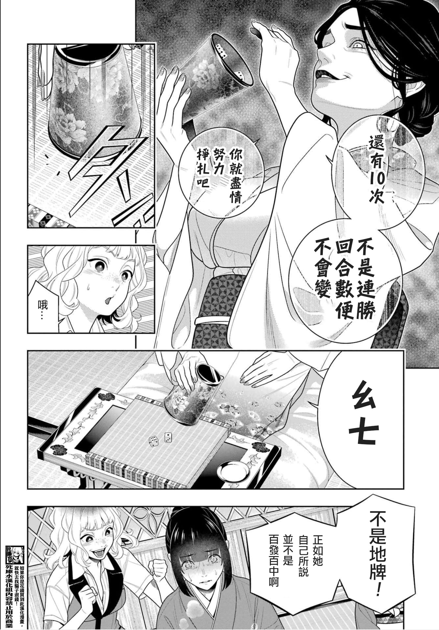 《狂赌之渊（賭ケグルイ）》漫画 第102話