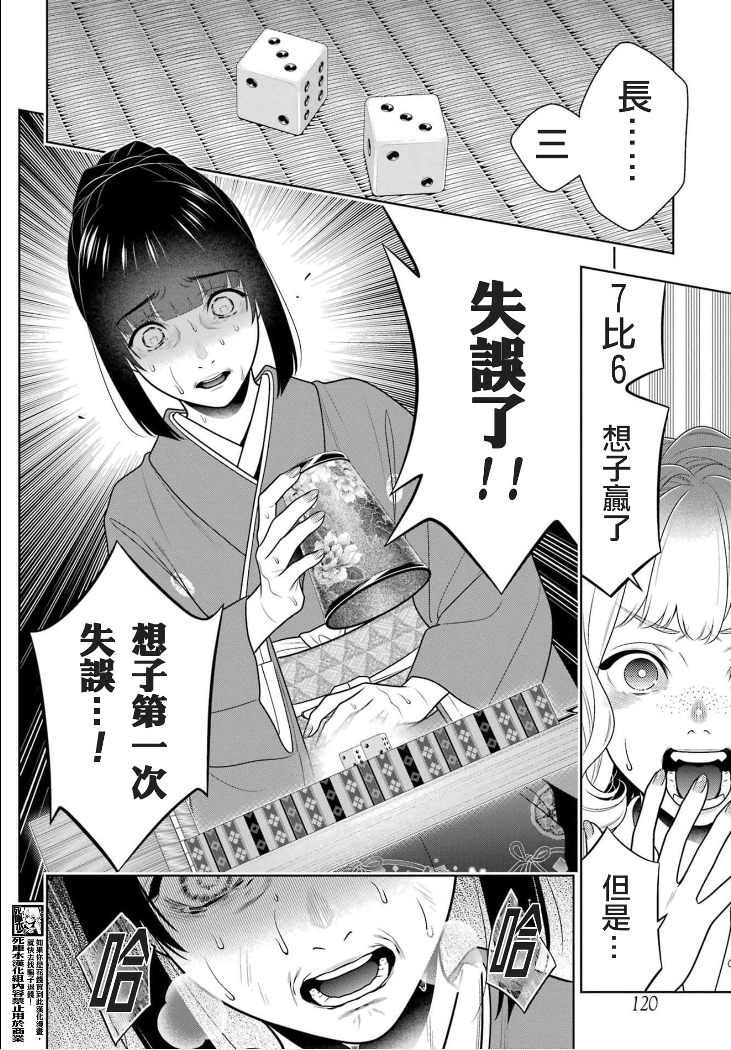 《狂赌之渊（賭ケグルイ）》漫画 第102話