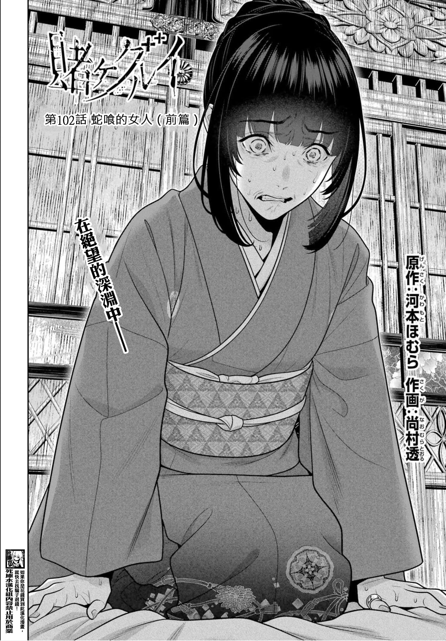 《狂赌之渊（賭ケグルイ）》漫画 第102話