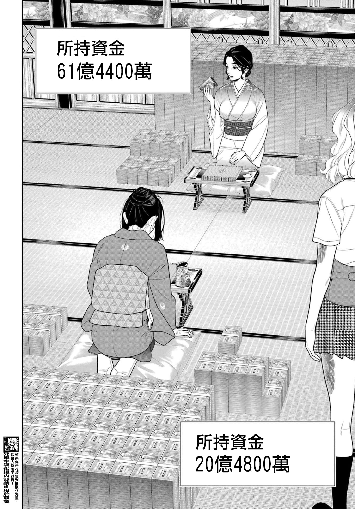 《狂赌之渊（賭ケグルイ）》漫画 第102話