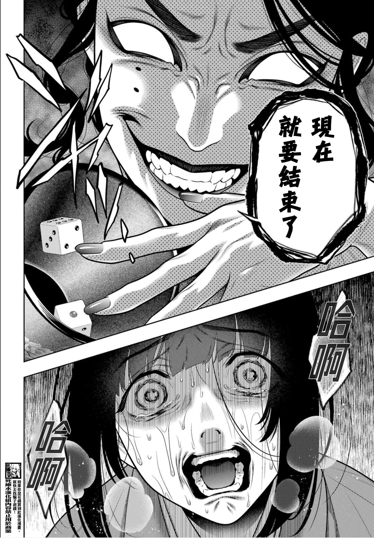 《狂赌之渊（賭ケグルイ）》漫画 第102話