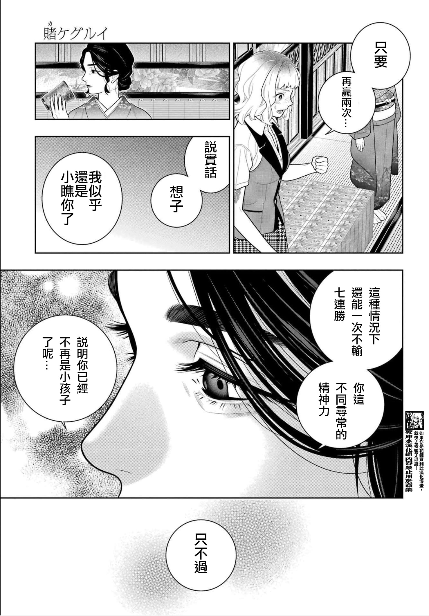 《狂赌之渊（賭ケグルイ）》漫画 第102話