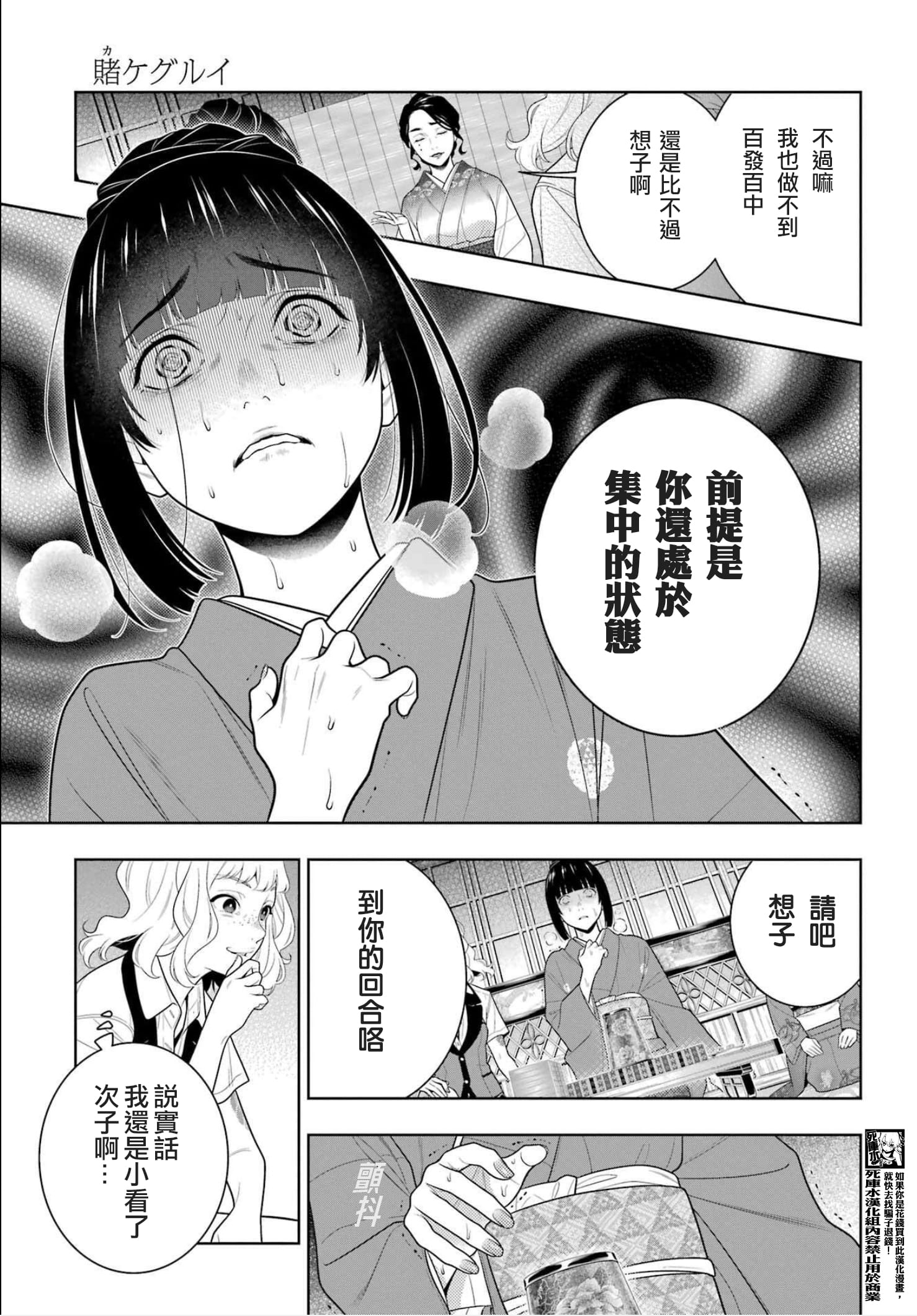 《狂赌之渊（賭ケグルイ）》漫画 第102話