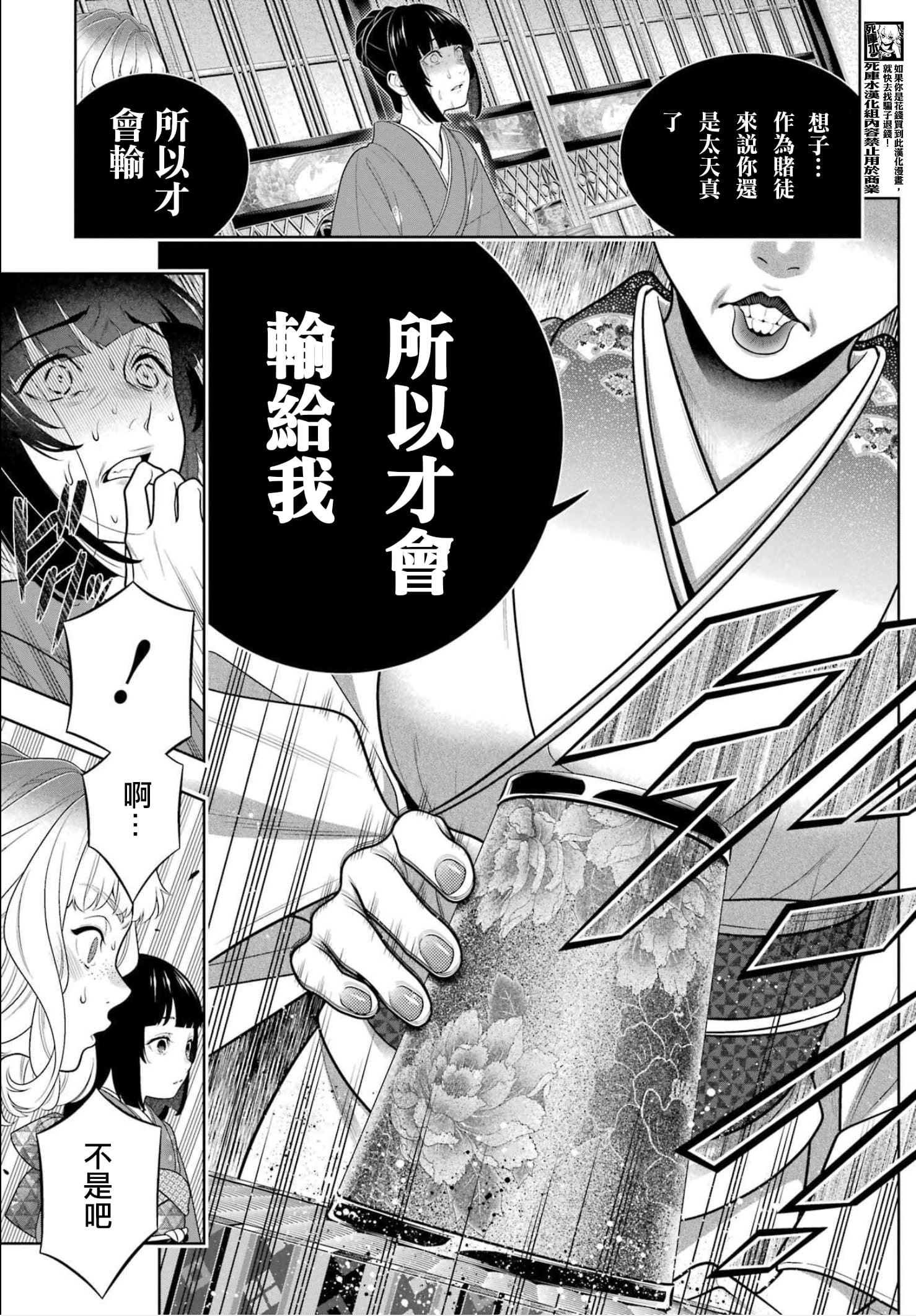 《狂赌之渊（賭ケグルイ）》漫画 第102話