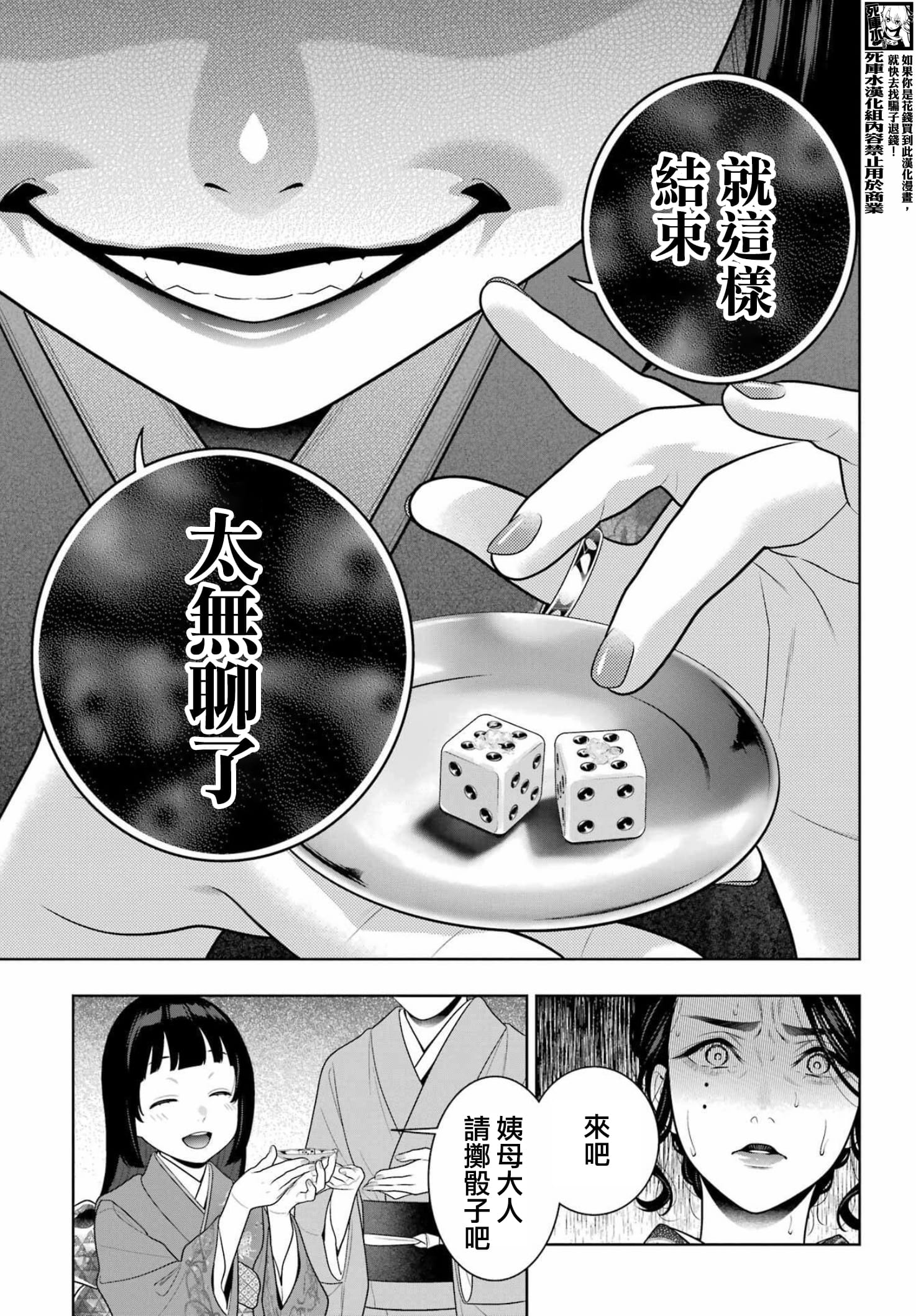 《狂赌之渊（賭ケグルイ）》漫画 第104話