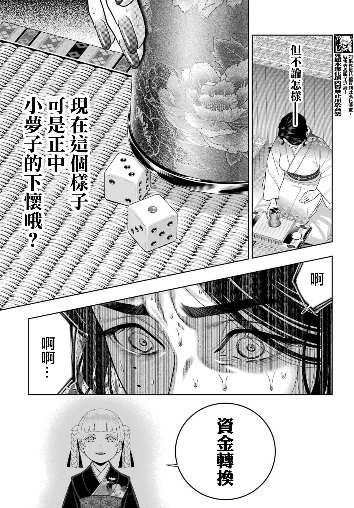 《狂赌之渊（賭ケグルイ）》漫画 第104話