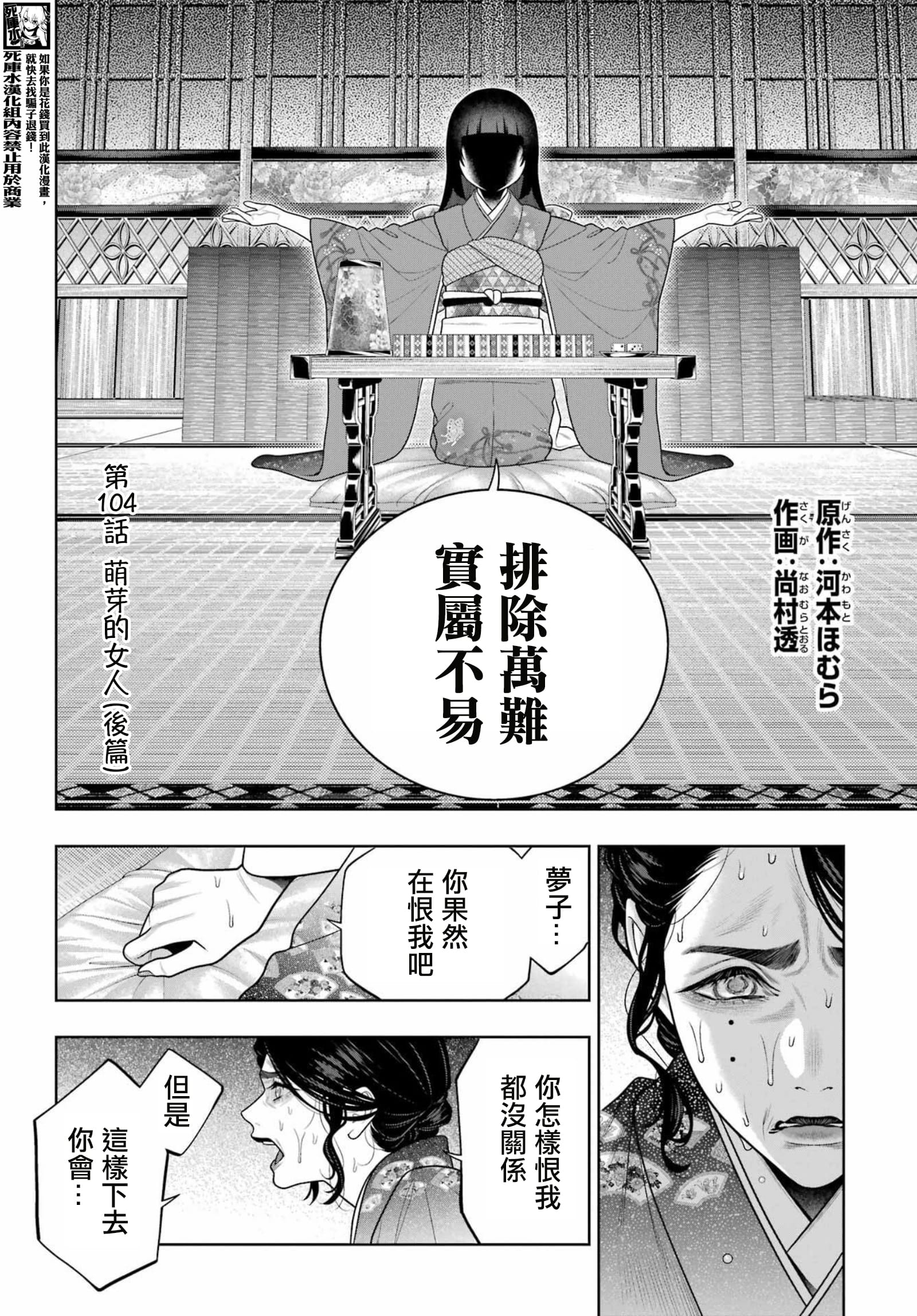 《狂赌之渊（賭ケグルイ）》漫画 第104.5話