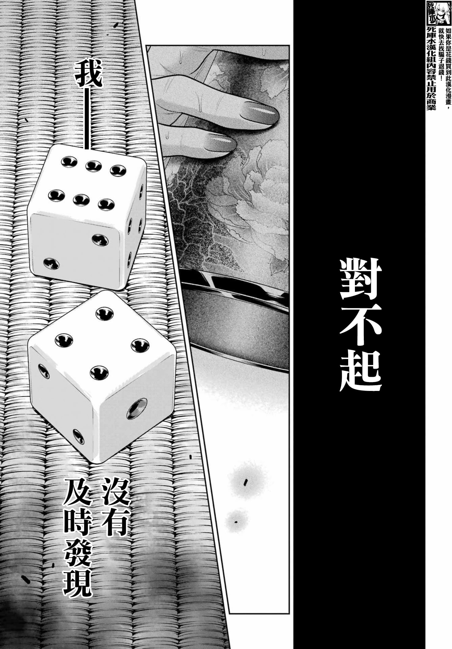 《狂赌之渊（賭ケグルイ）》漫画 第104.5話