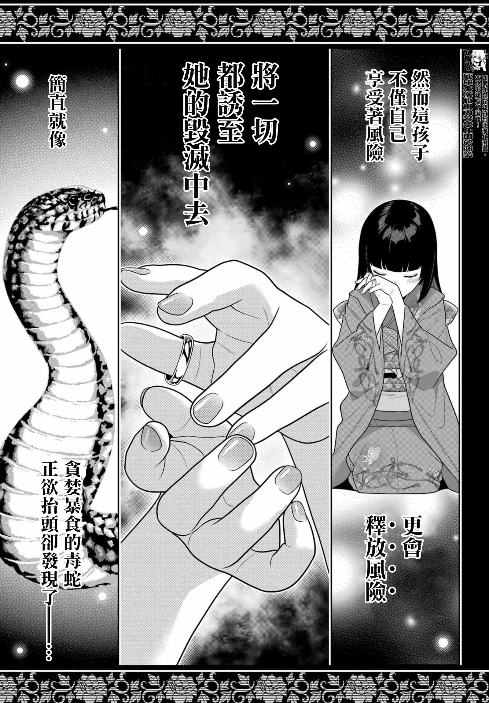 《狂赌之渊（賭ケグルイ）》漫画 第104.5話