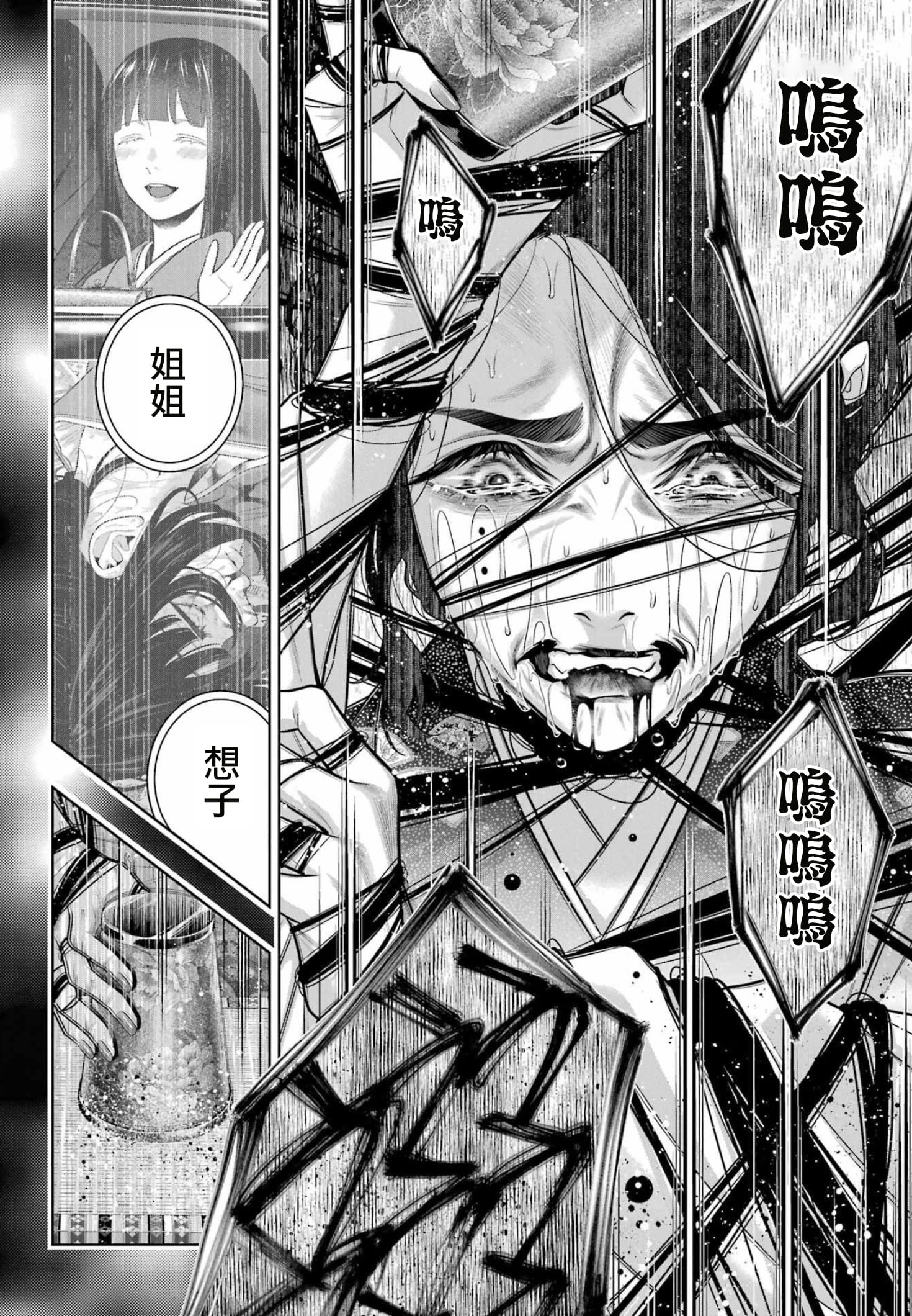 《狂赌之渊（賭ケグルイ）》漫画 第104.5話