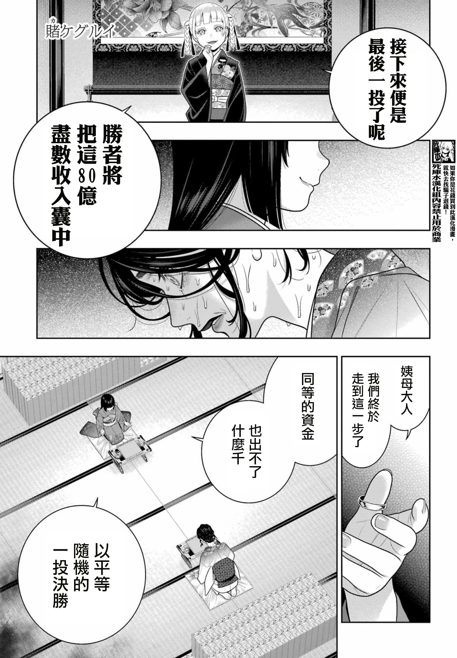 《狂赌之渊（賭ケグルイ）》漫画 第104.5話