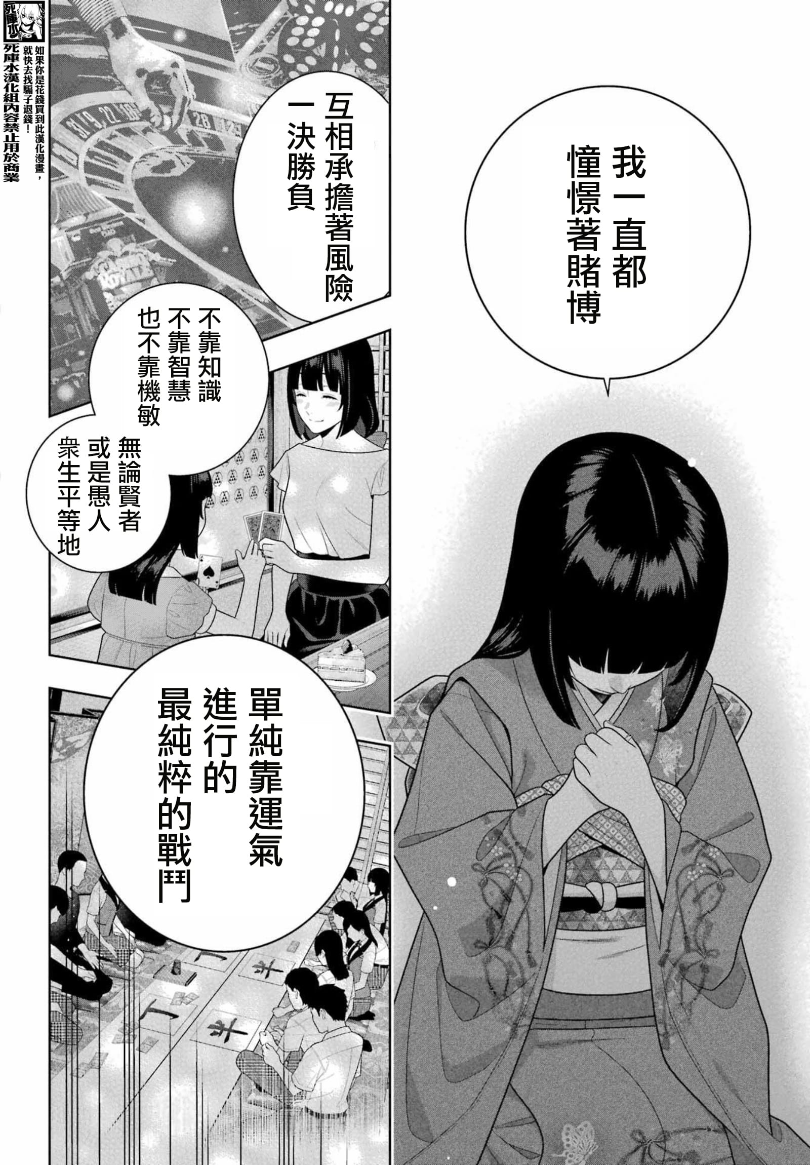 《狂赌之渊（賭ケグルイ）》漫画 第104.5話