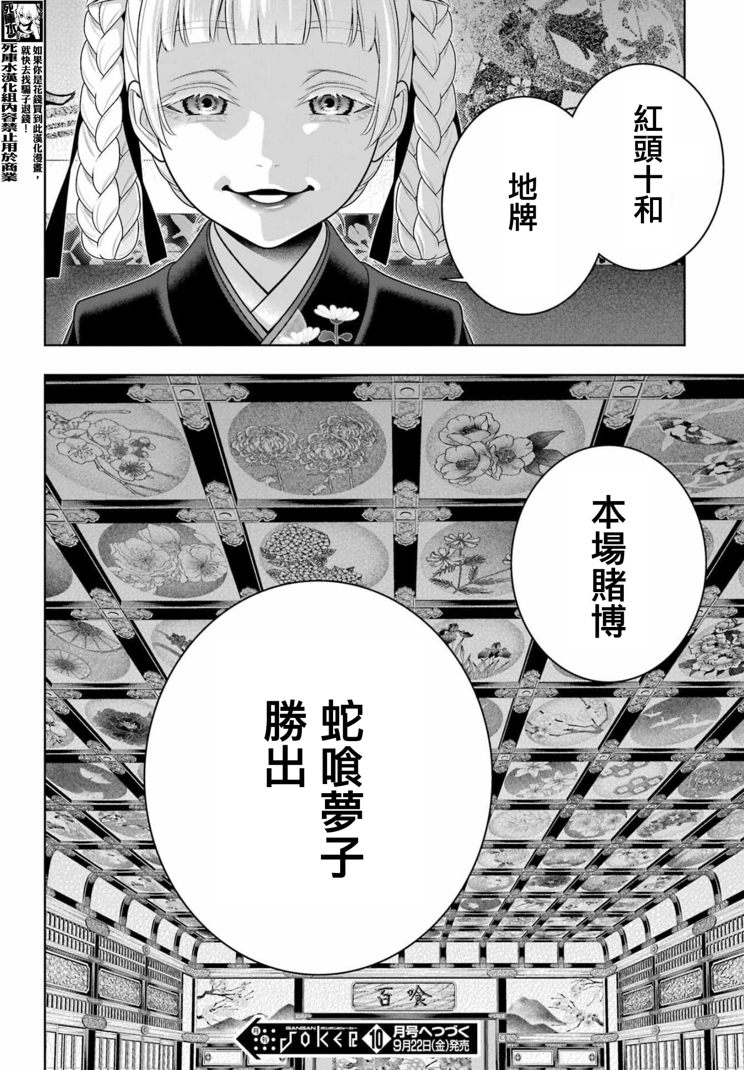 《狂赌之渊（賭ケグルイ）》漫画 第104.5話