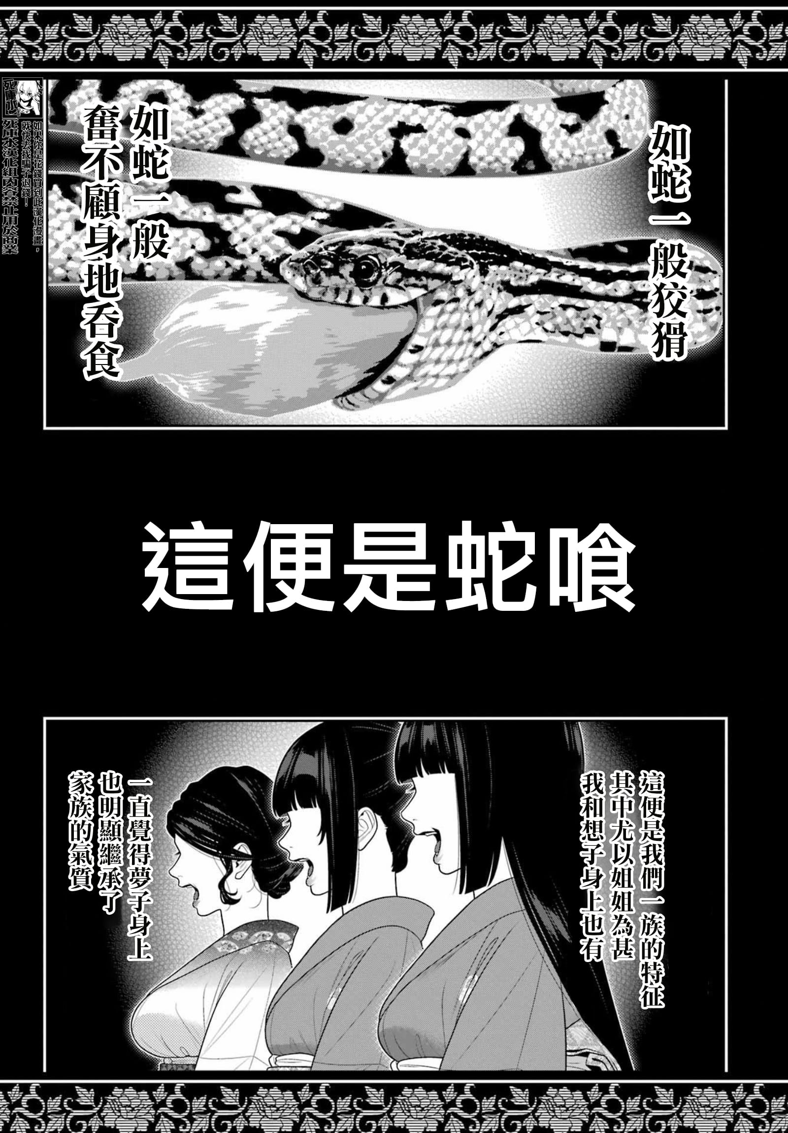 《狂赌之渊（賭ケグルイ）》漫画 第104.5話
