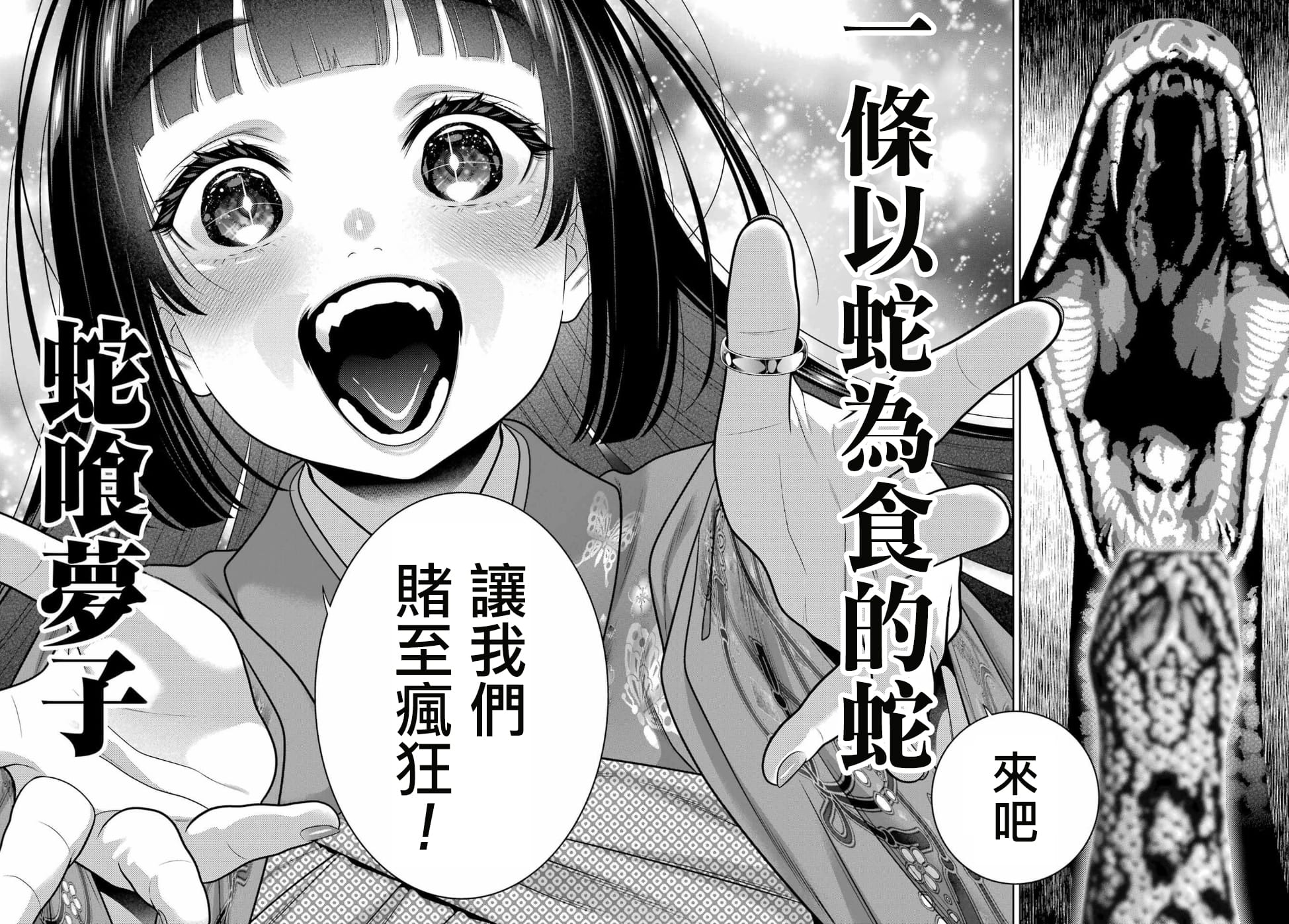 《狂赌之渊（賭ケグルイ）》漫画 第104.5話