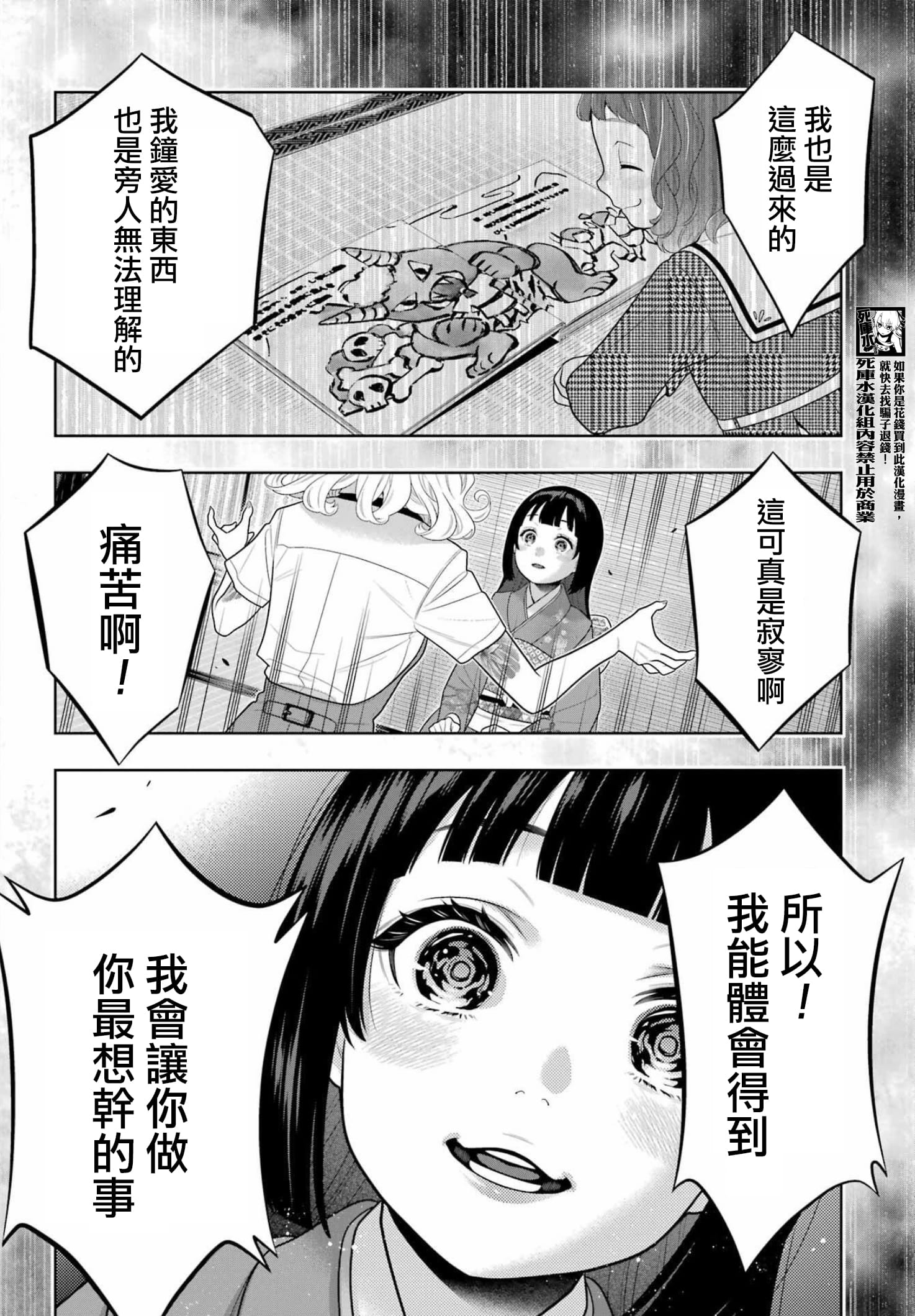 《狂赌之渊（賭ケグルイ）》漫画 第105話