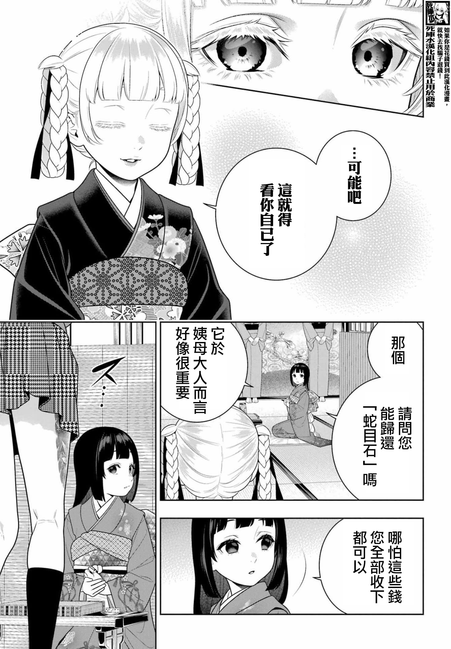 《狂赌之渊（賭ケグルイ）》漫画 第105話