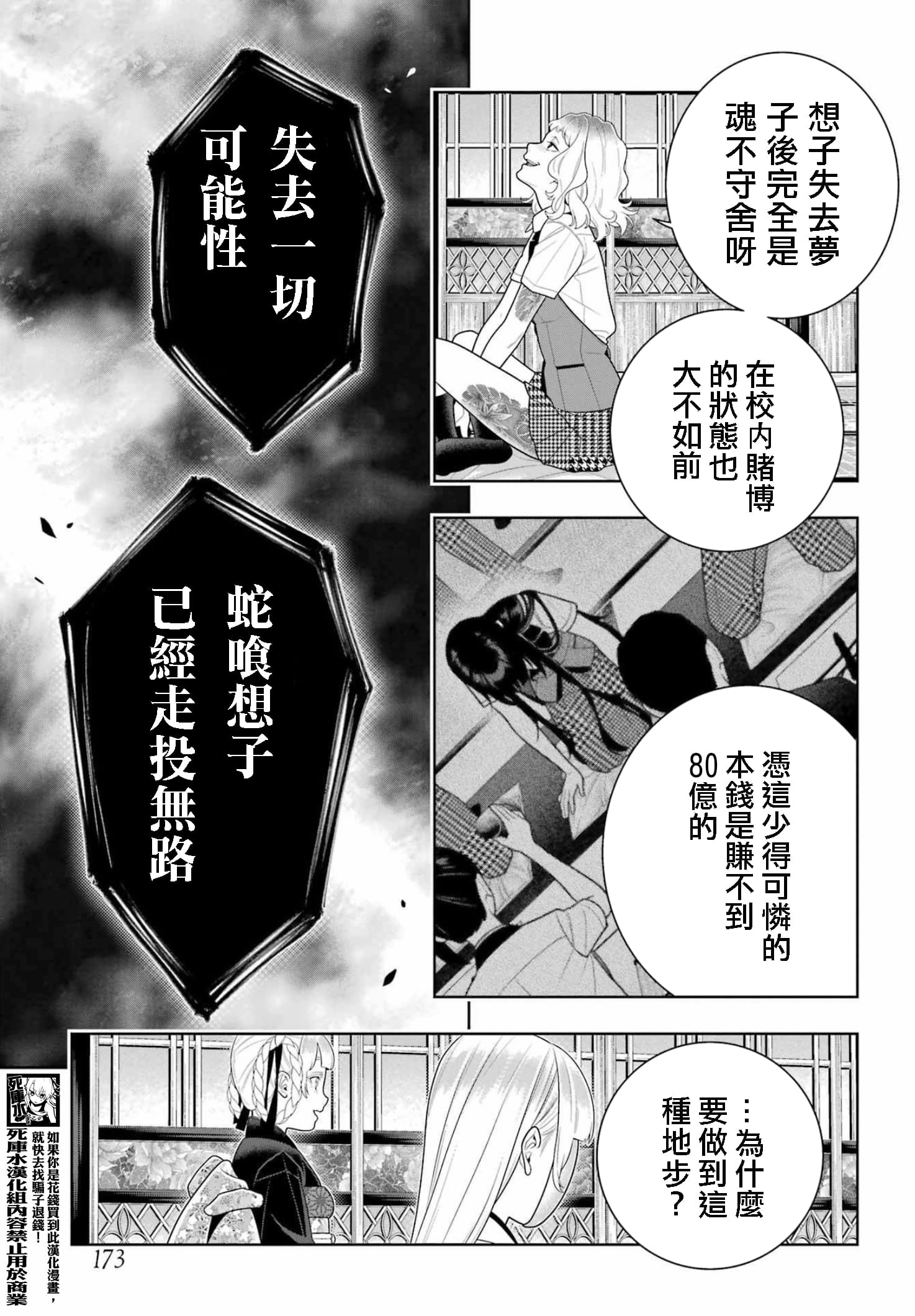 《狂赌之渊（賭ケグルイ）》漫画 第106話