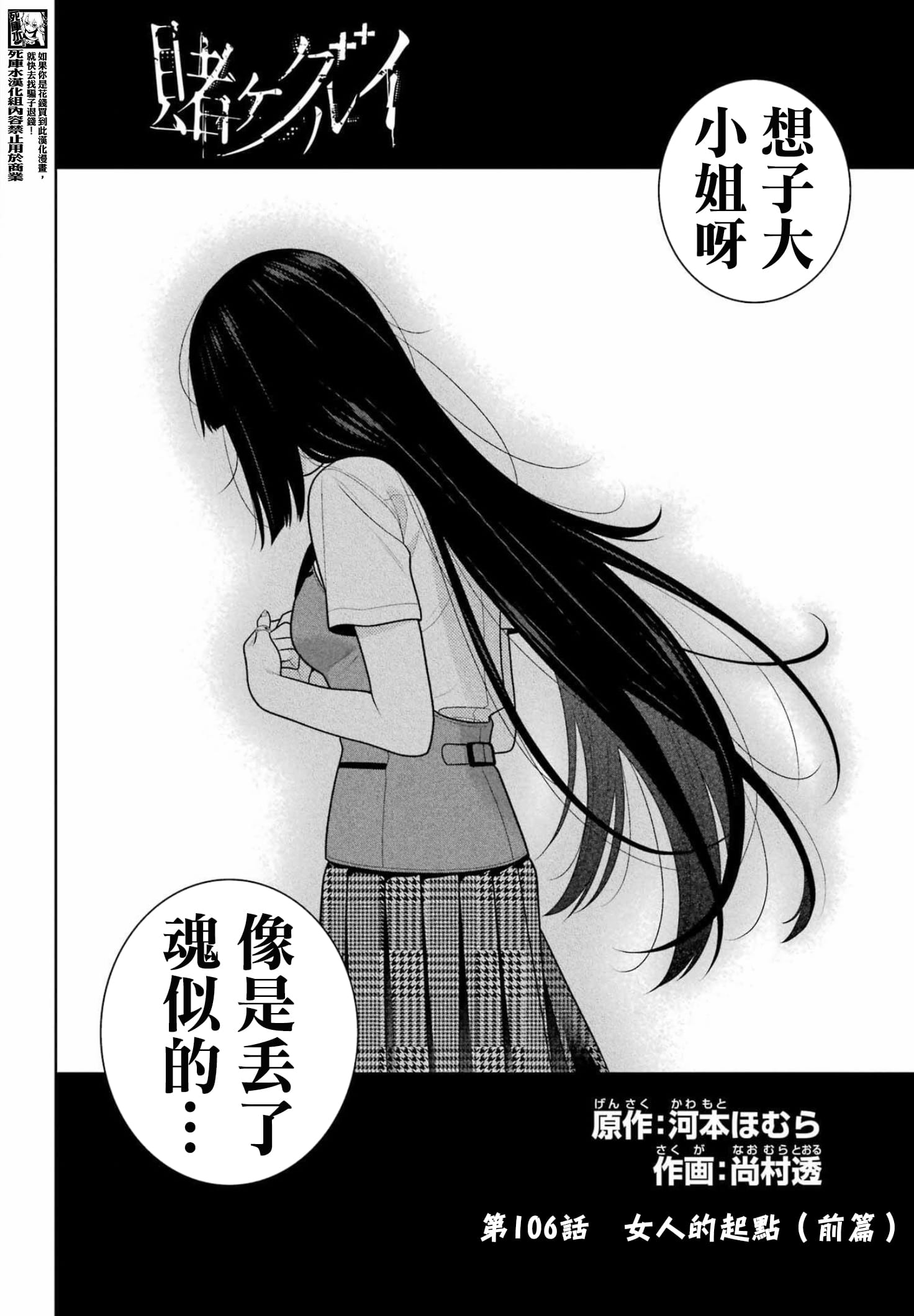 《狂赌之渊（賭ケグルイ）》漫画 第106話