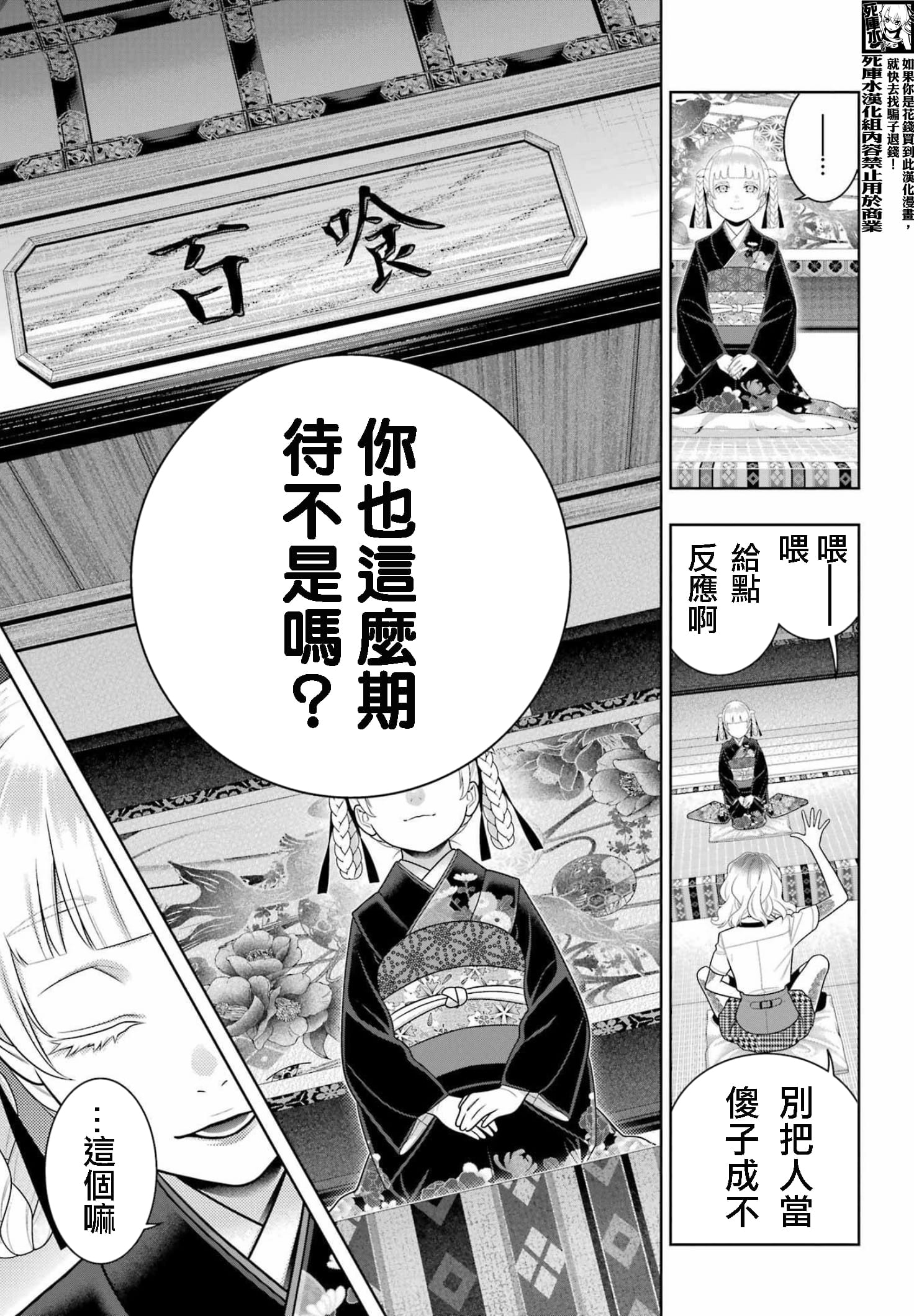 《狂赌之渊（賭ケグルイ）》漫画 第106話