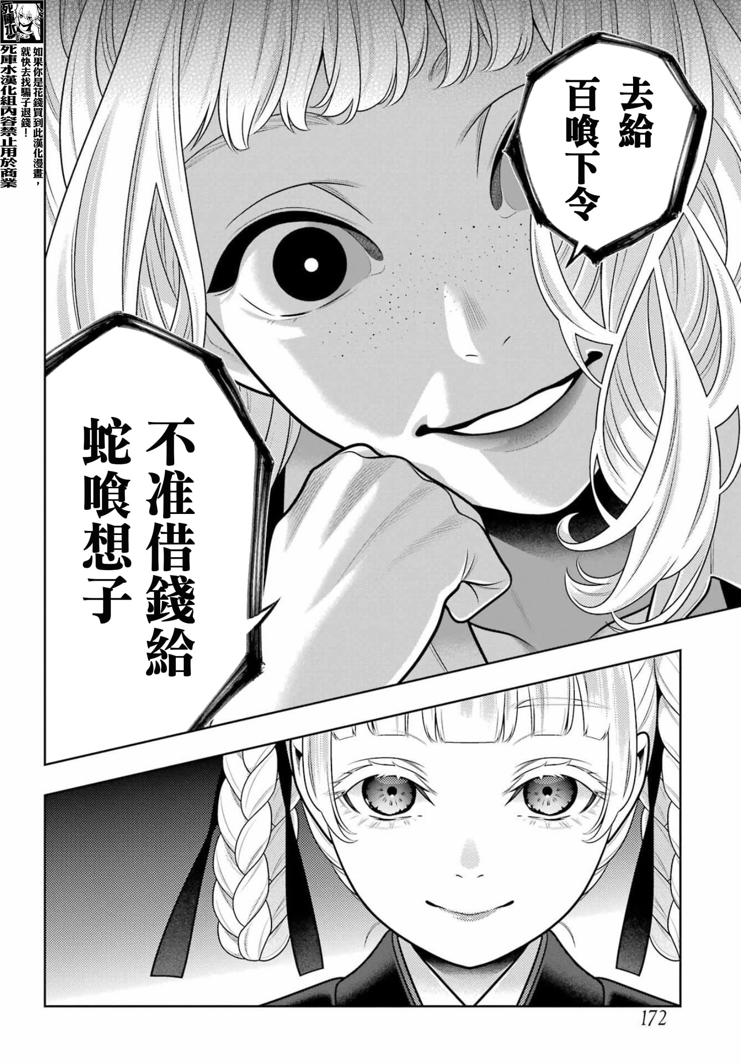 《狂赌之渊（賭ケグルイ）》漫画 第106話